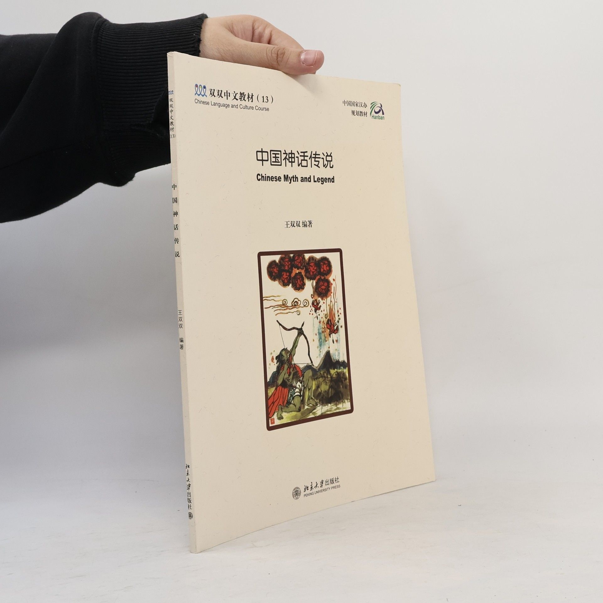 Wang Shuangshuang Chinese Language and Culture Course series - 13: 中国神话传说