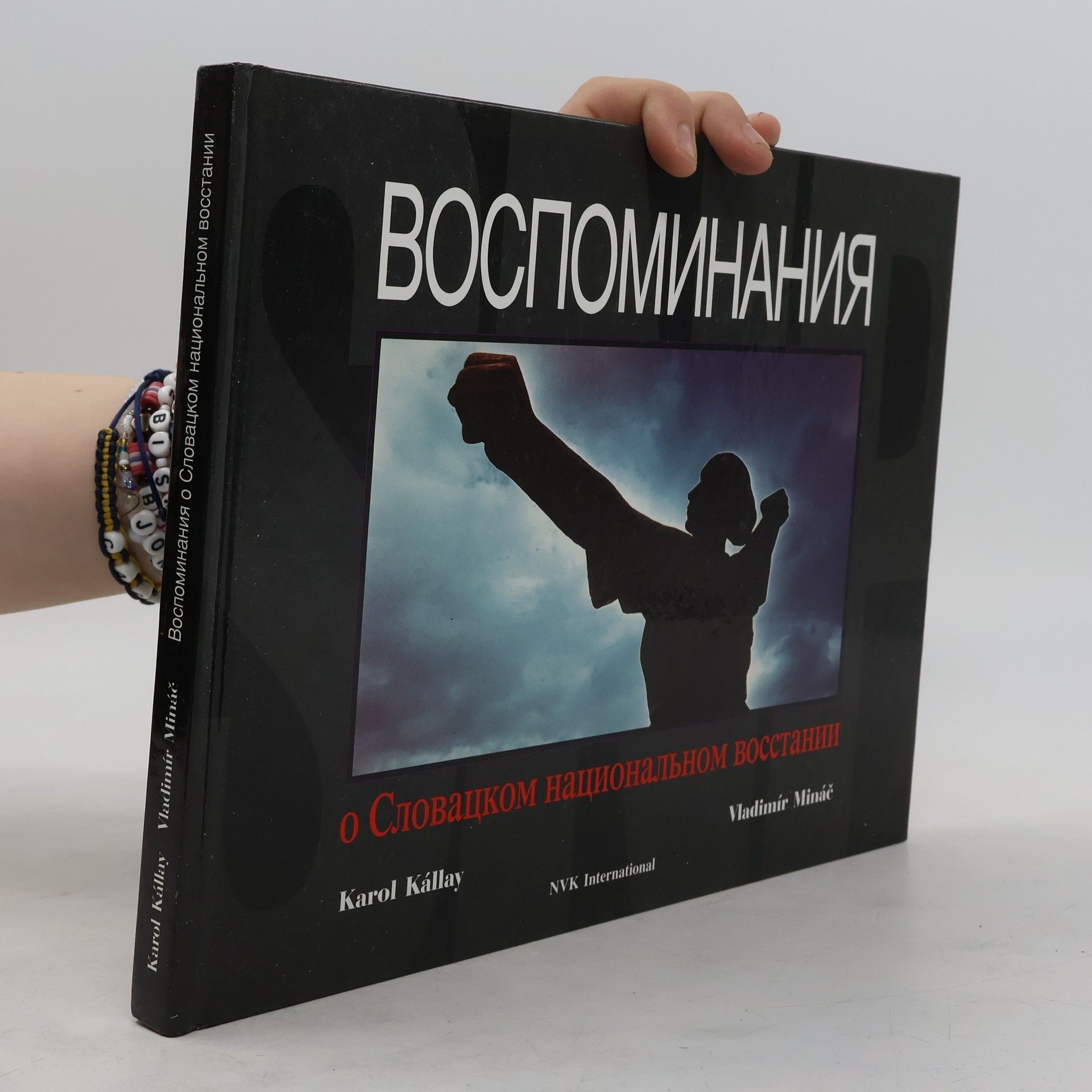 Karol Kállay Воспоминания о Словацком национальном восстании