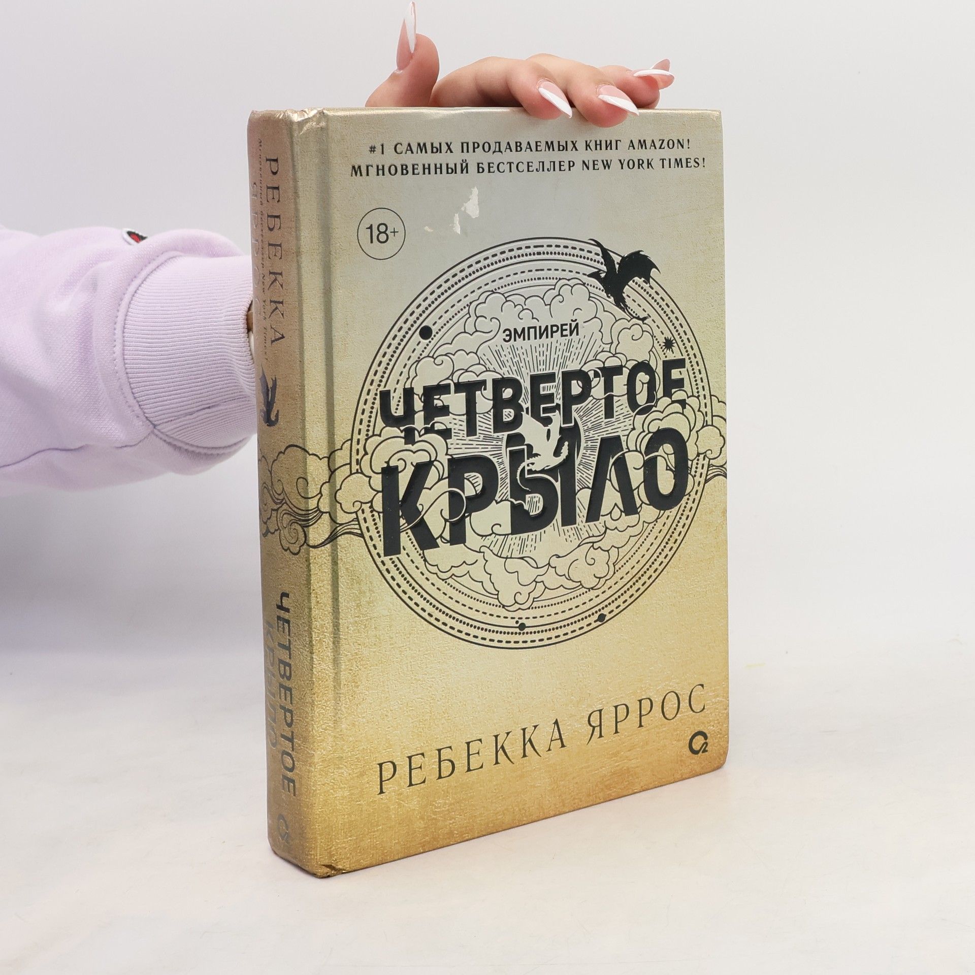 Rebecca Yarros Chetvertoe krylo