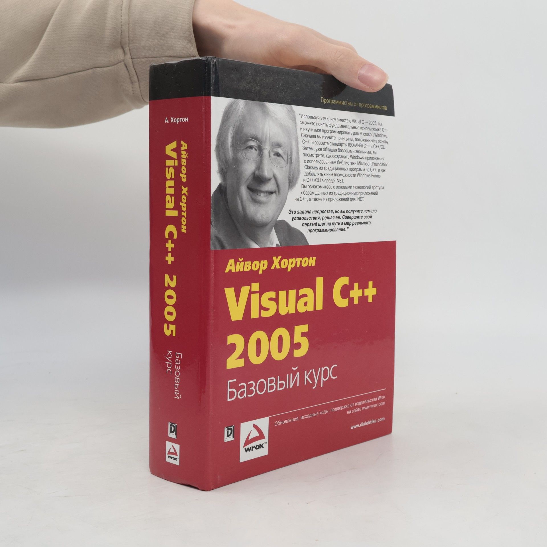 Visual C++ 2005. Базовый курс