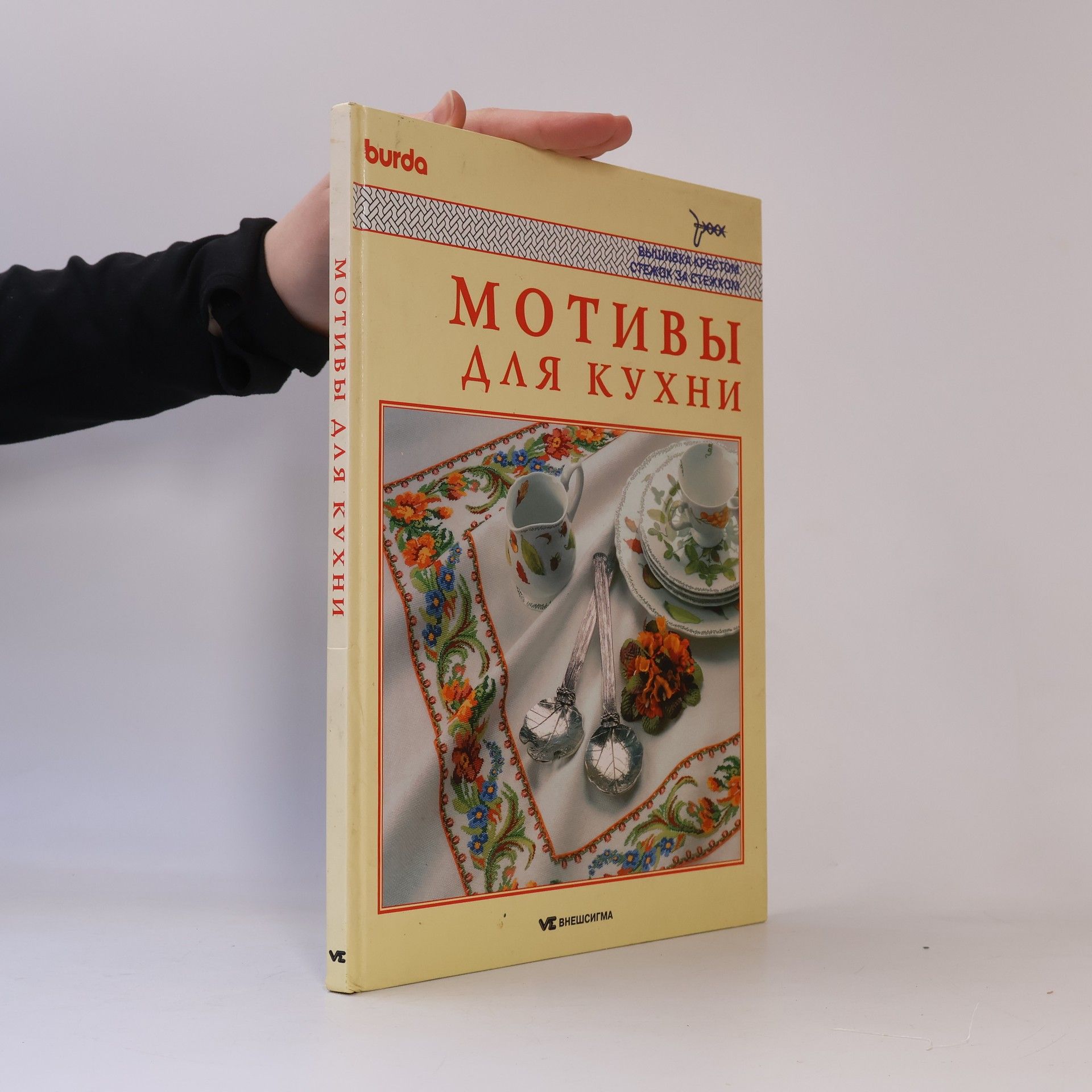 Various authors Мотивы для кухни