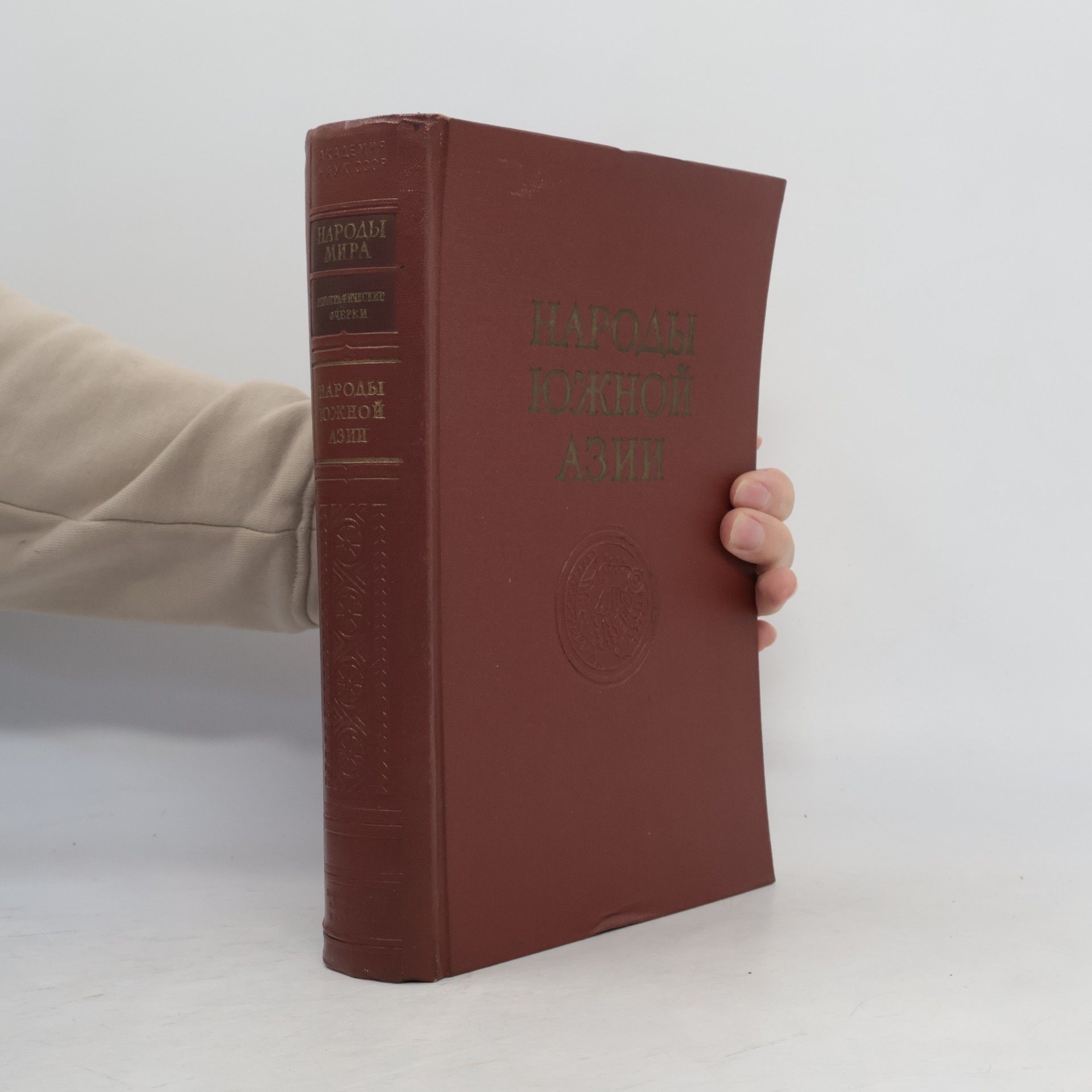 Autorenkollektiv Народы южной Азии