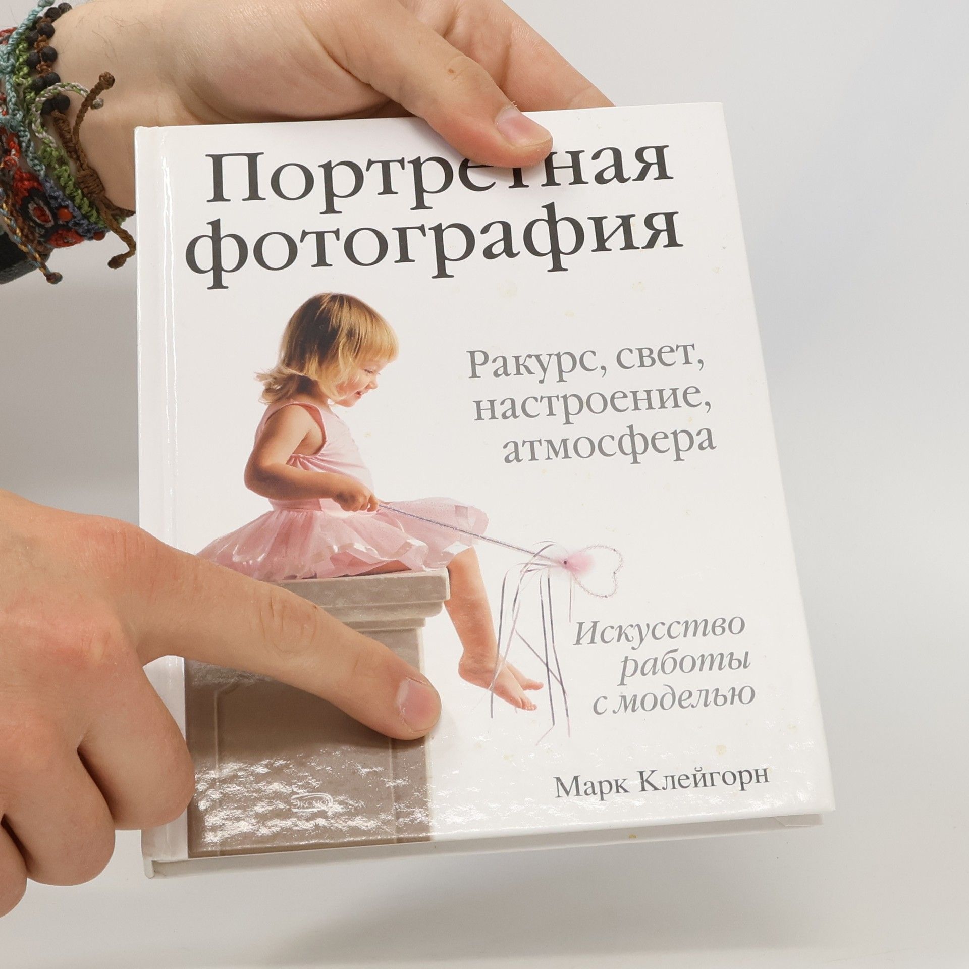 Марк Клейгорн Портретная фотография
