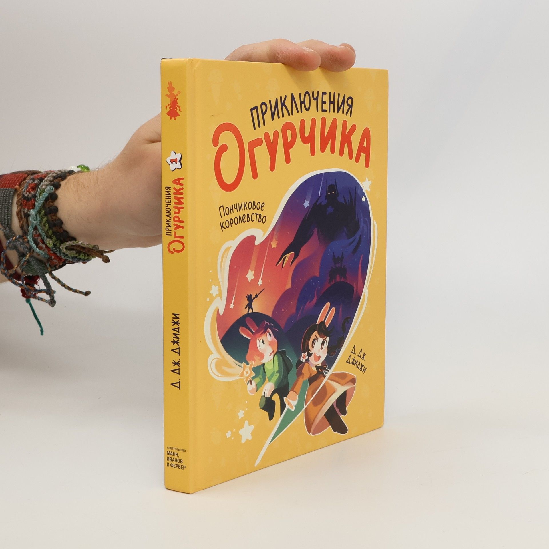 D. G. Gigi Приключения Огурчика