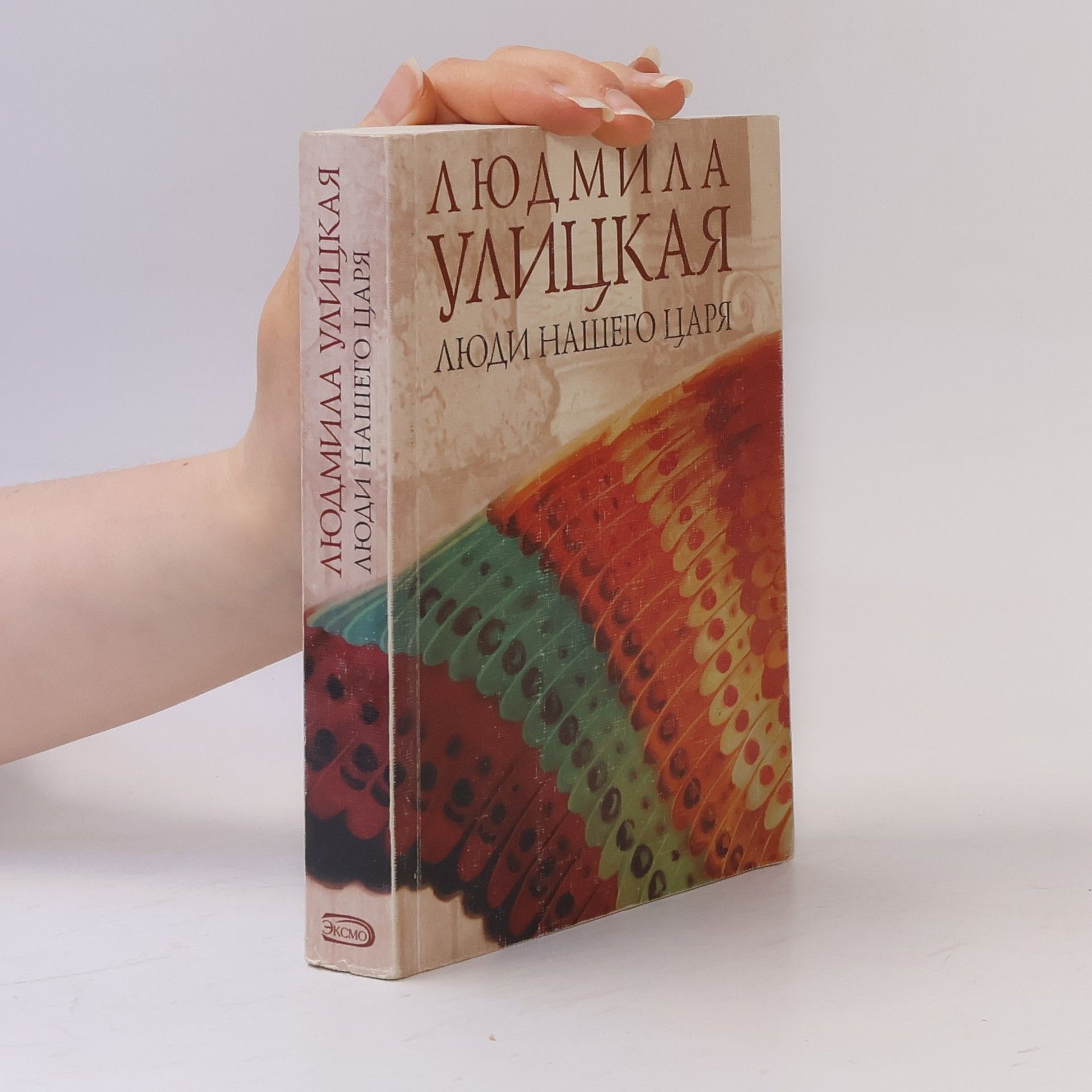 Люди нашего царя