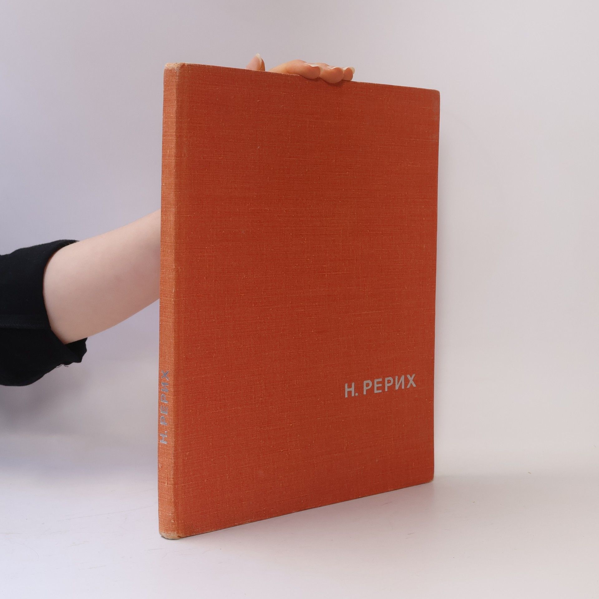 Валентина Павловна Князева  Н. Рерих