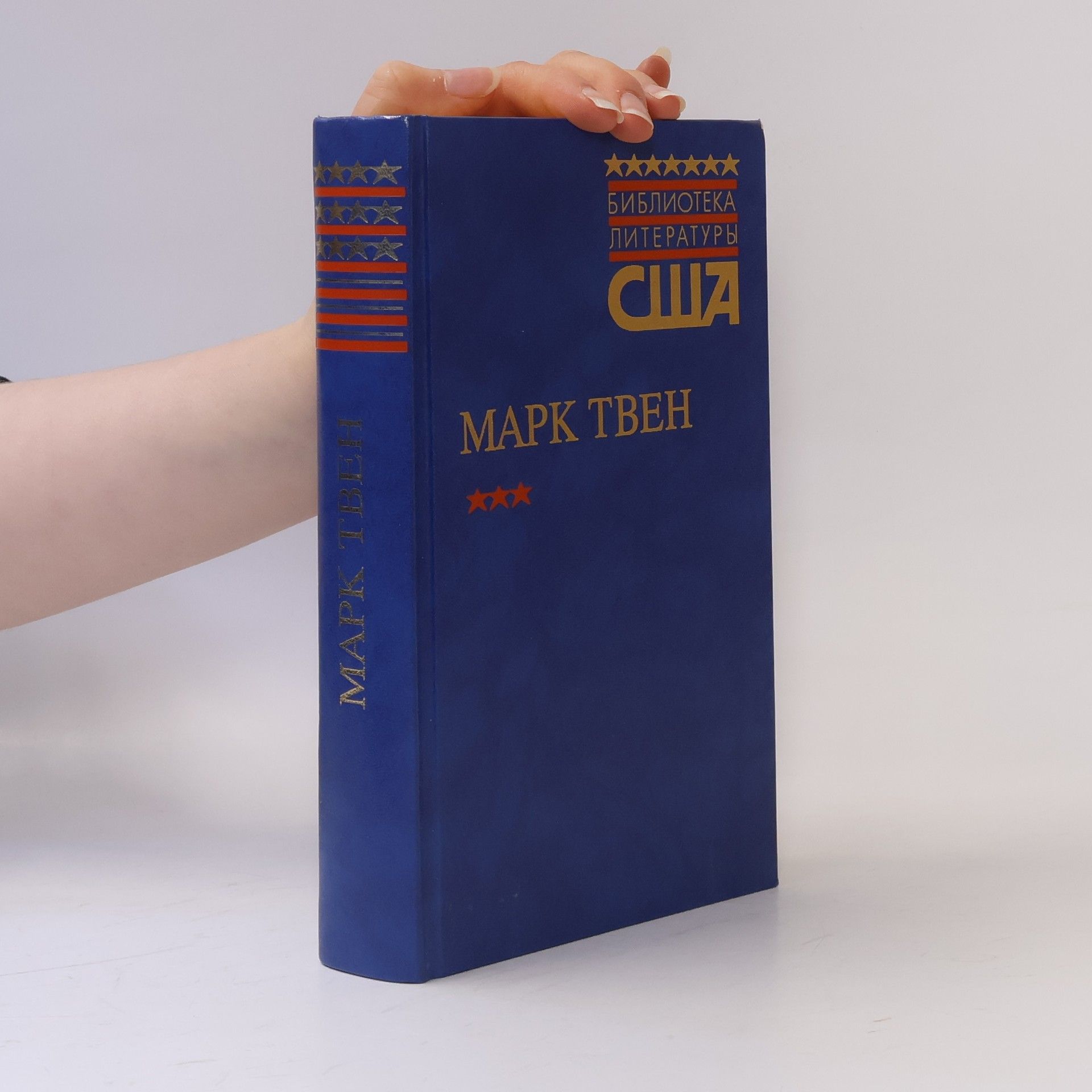 Mark Twain Приключения Гекльберри Финна. Рассказы. Памфлеты
