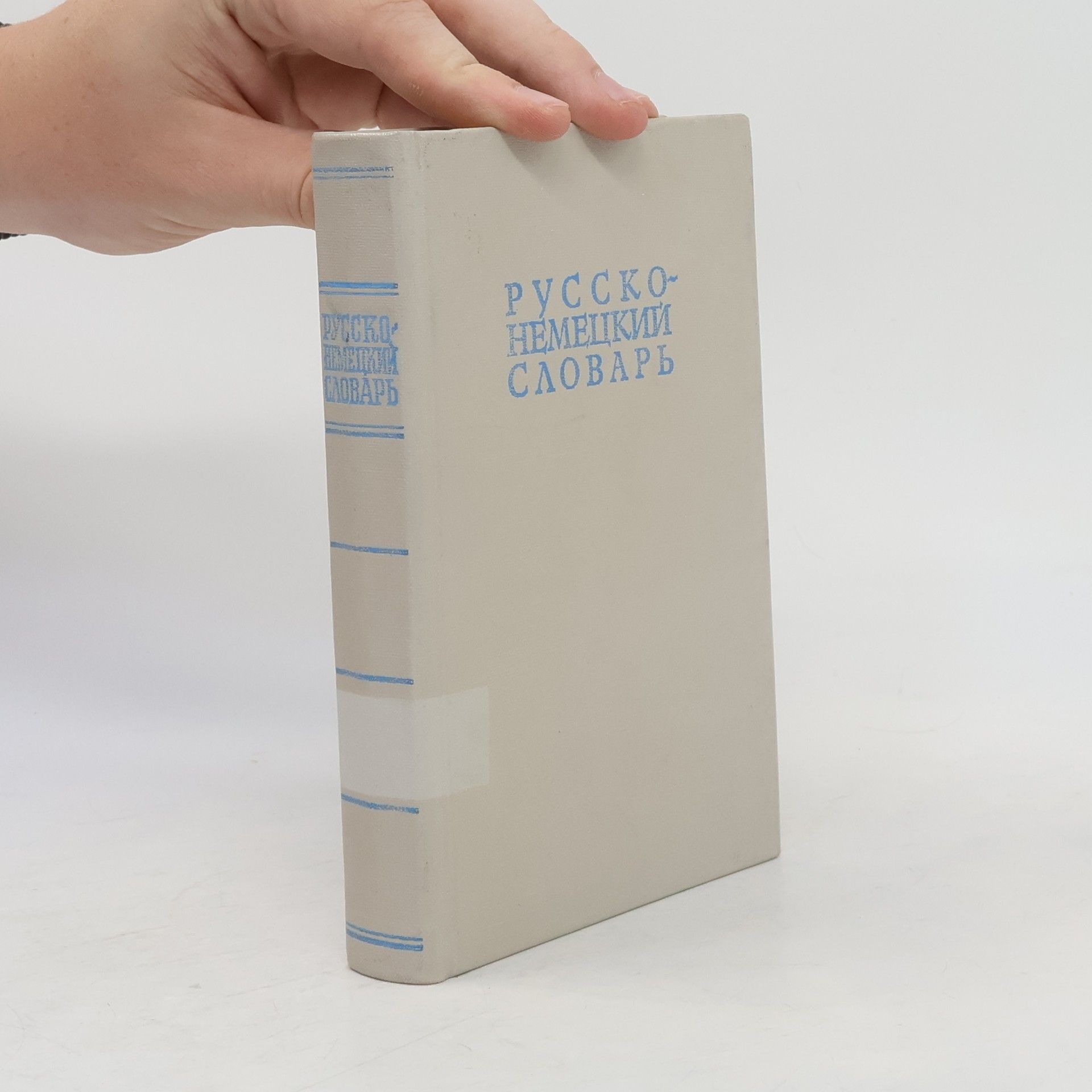 Autorenkollektiv Pусско-немецкий словарь