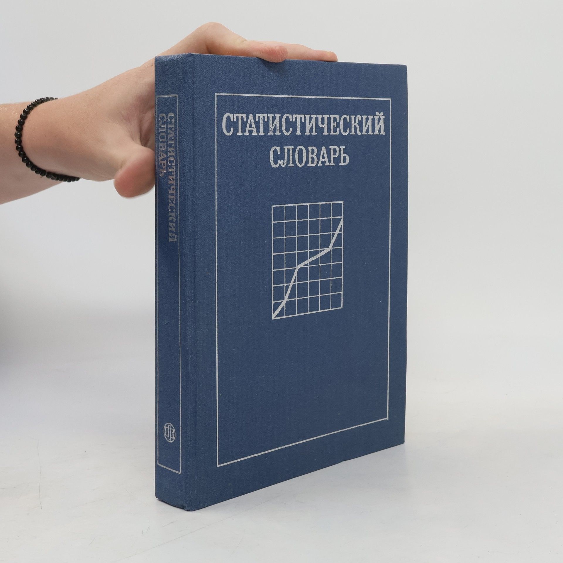 Kolektív autorov Статистический словарь