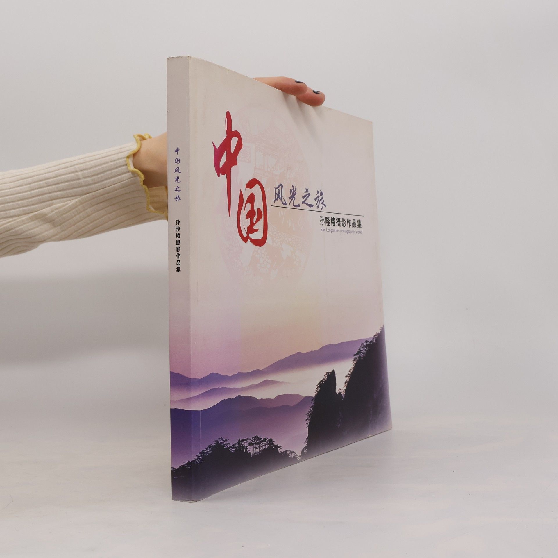 Sun Longchun 中国风光之旅