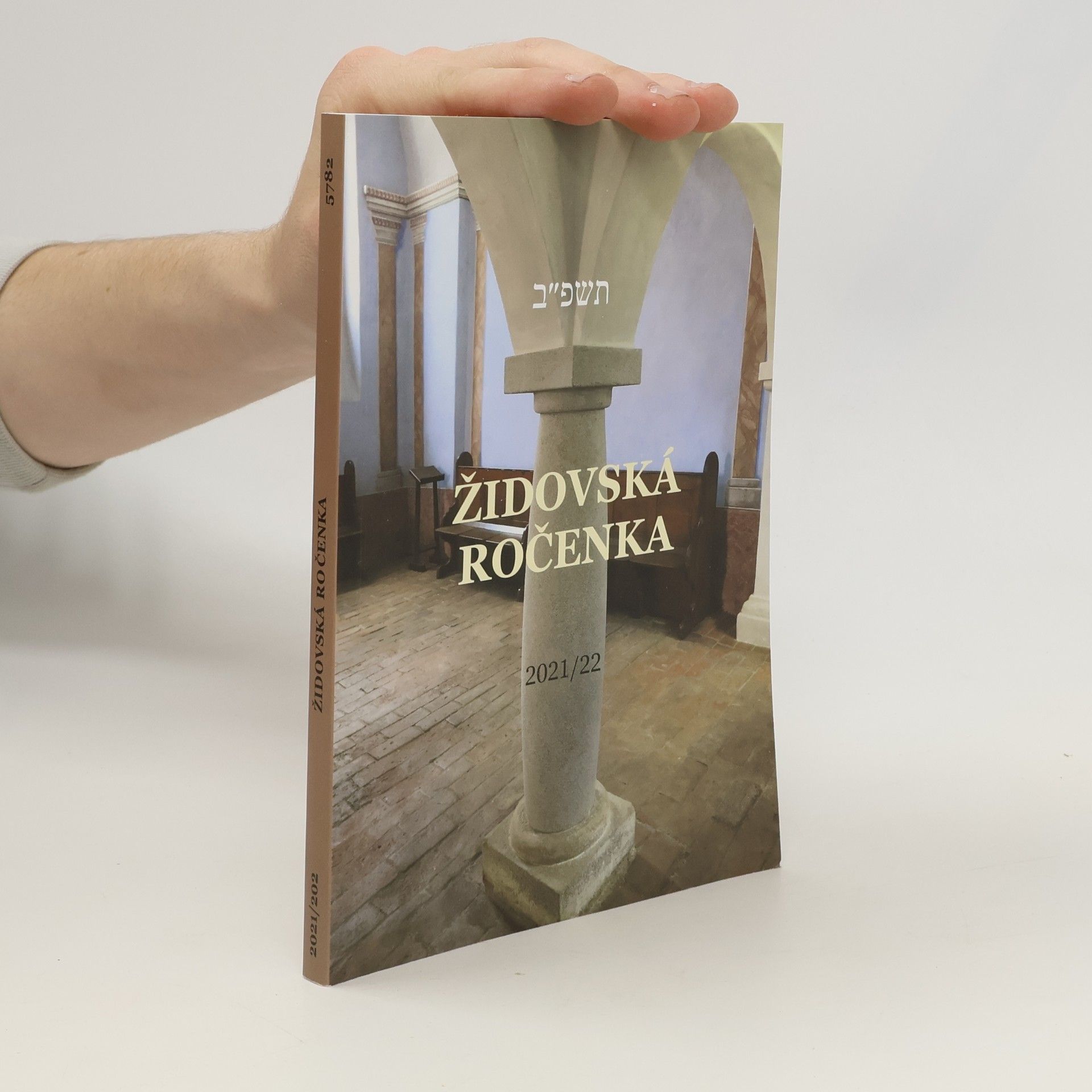 Jiří Daníček Židovská ročenka 5782