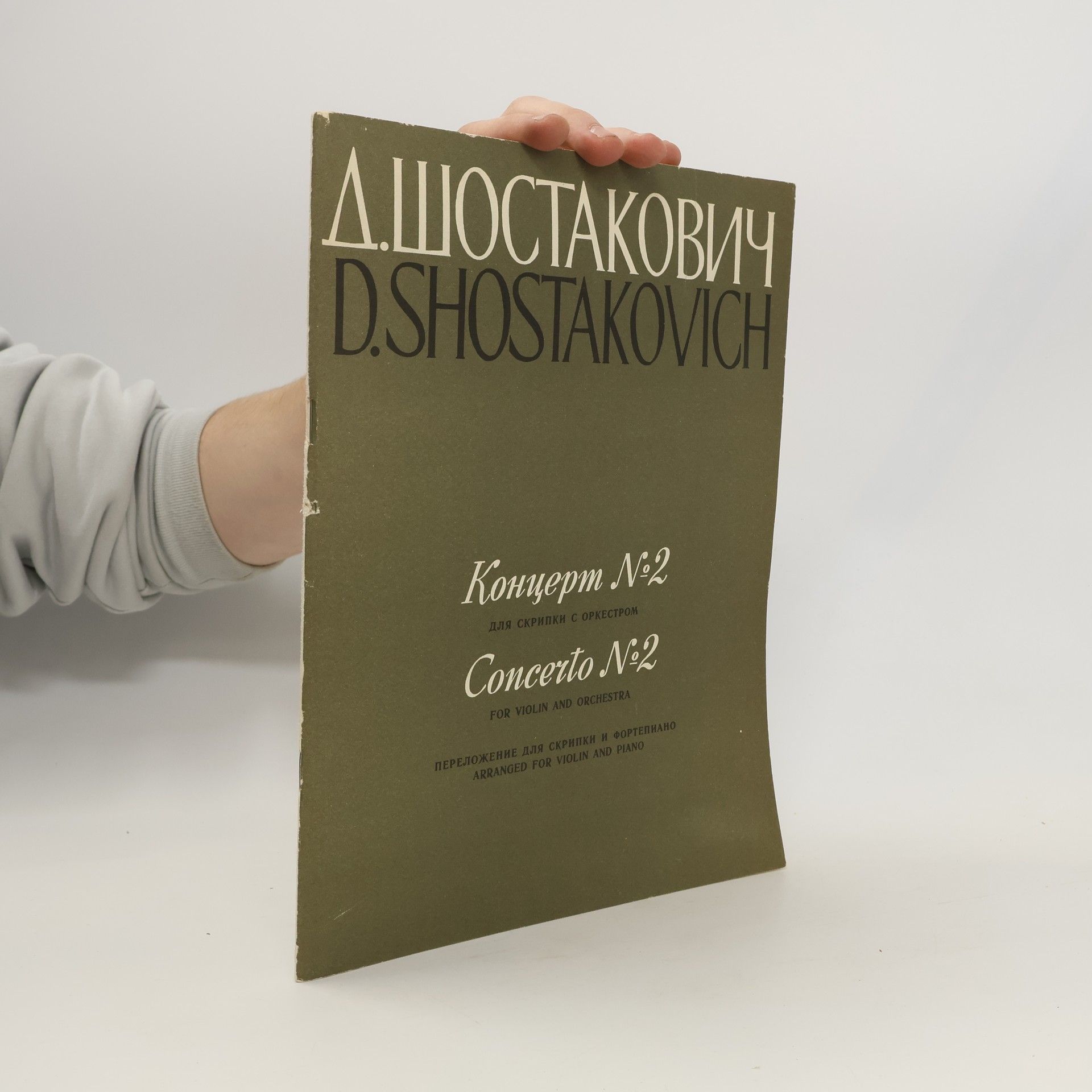 Dmitrij Dmitrievič Šostakovič Концерт No. 2. Concerto No. 2