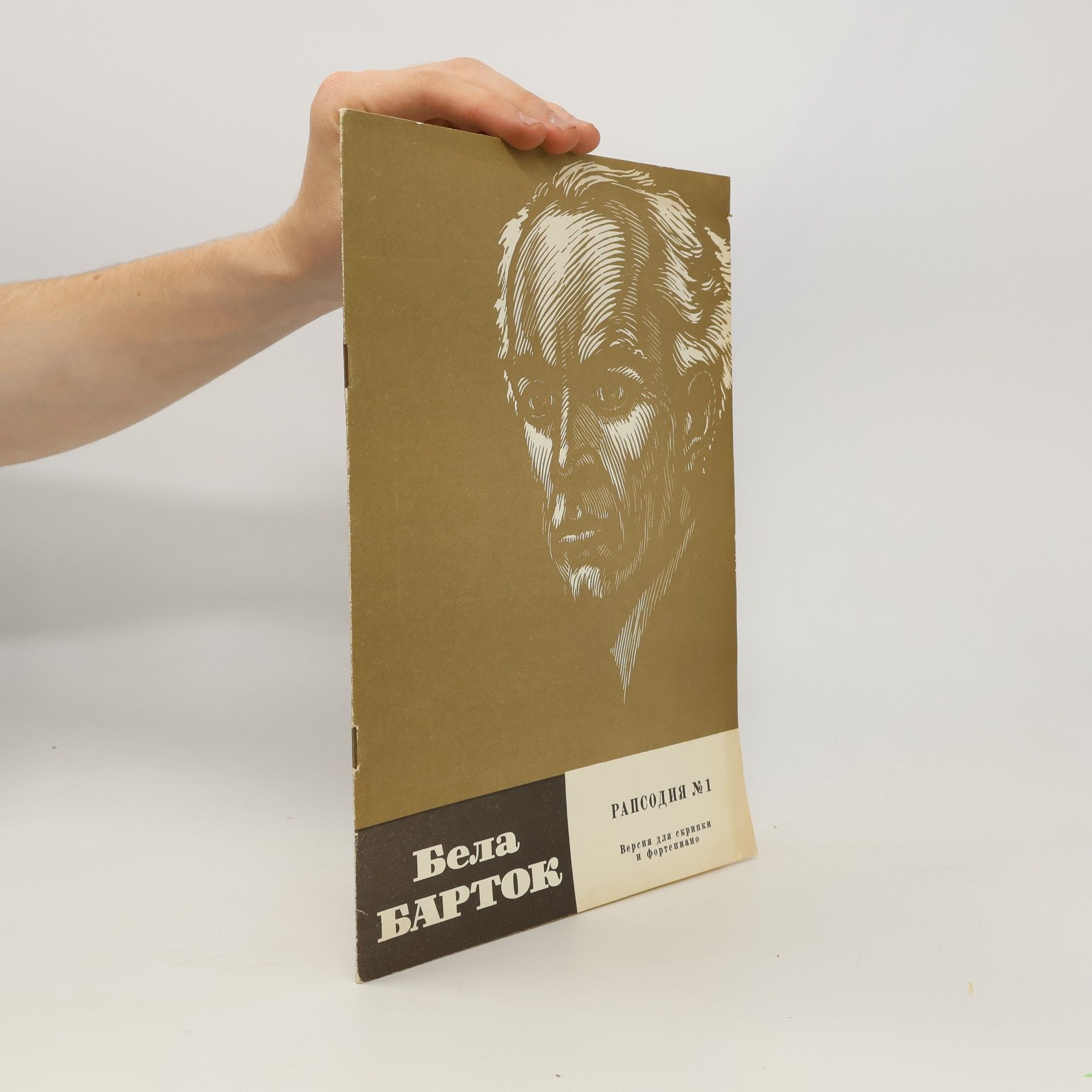 Béla Bartók Рапсодия №1
