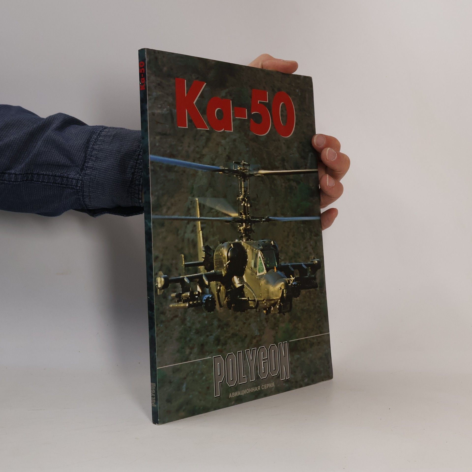 Kolektív autorov Polygon--aviatsionnaia seriia: Ka-50--armeĭskiĭ boevoĭ vertolet