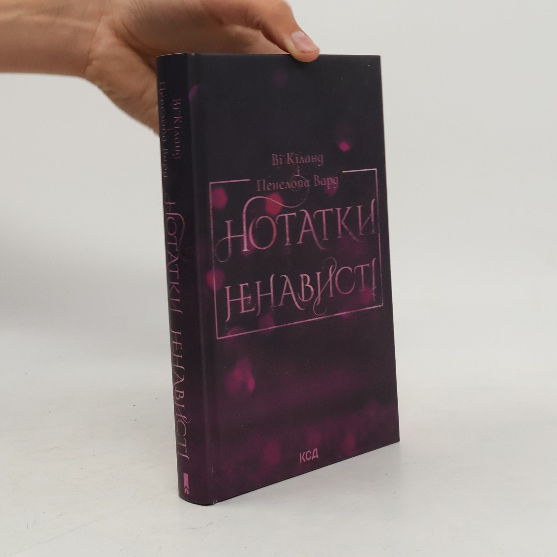 Vi Keeland Нотатки ненависті