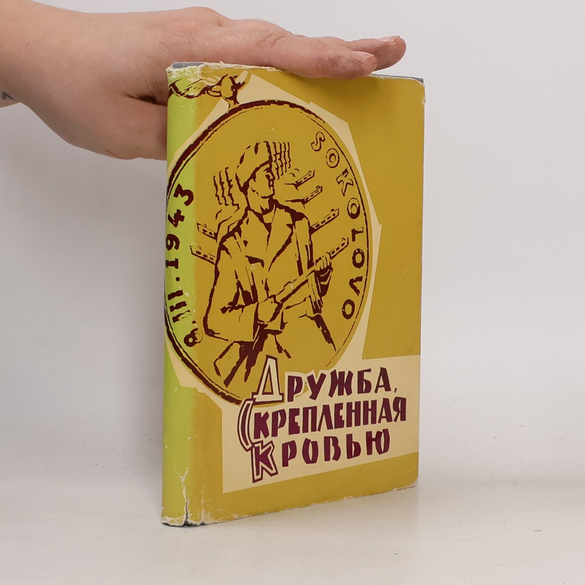 Василия Иванович Котляров Дружба скрепленная кровью