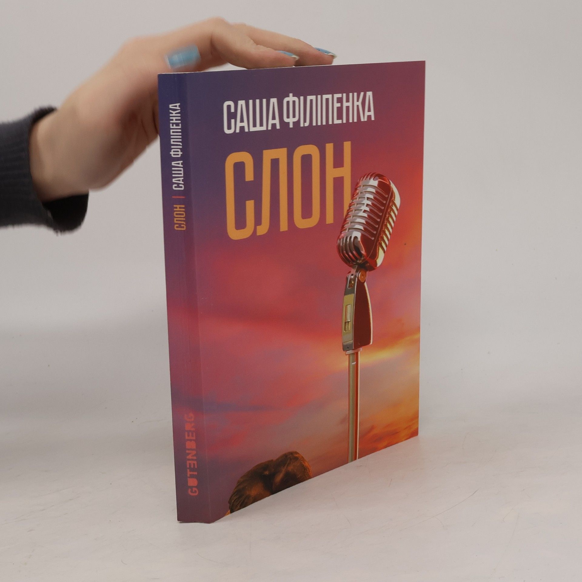 Слон