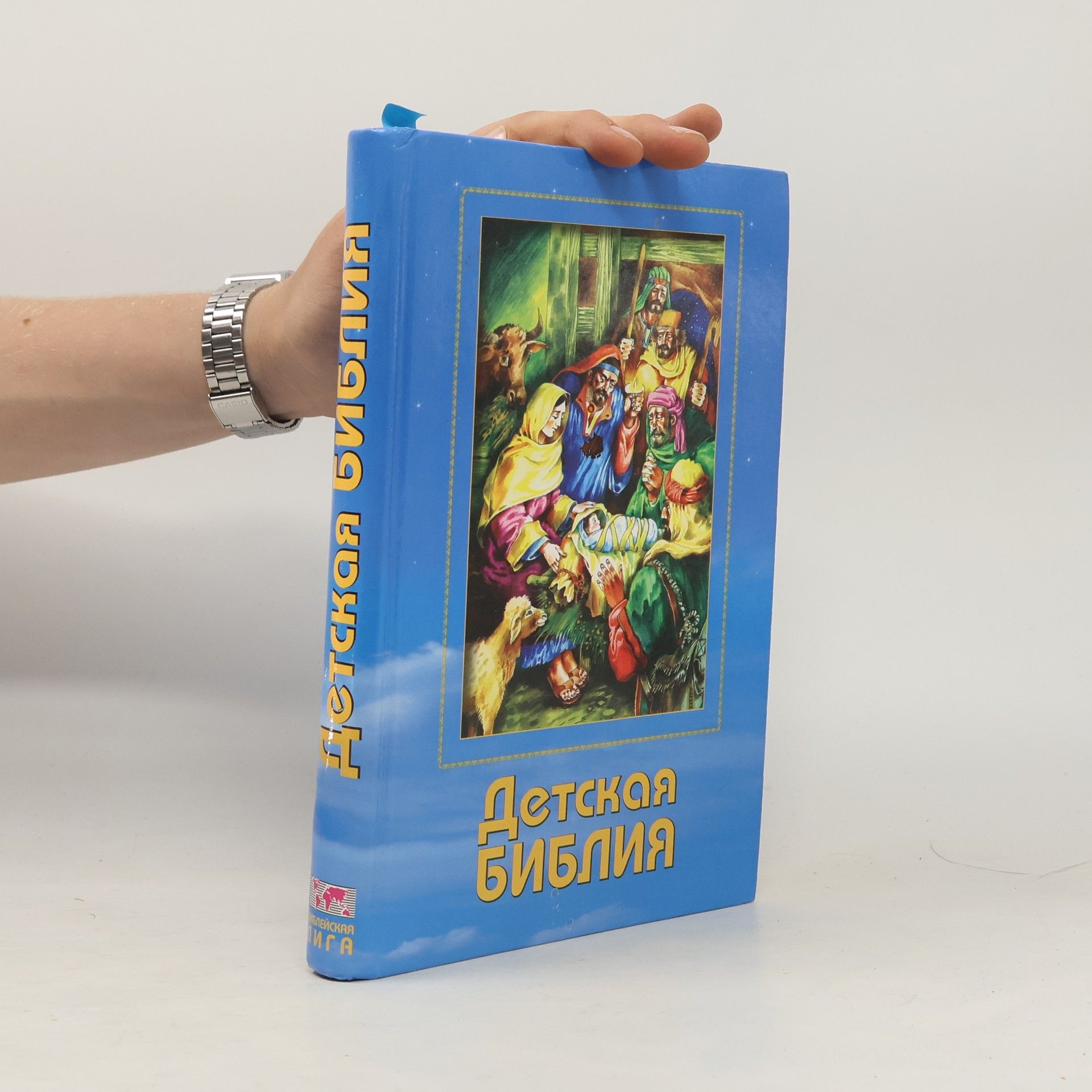 Kolektív autorov Детская библия. Detskaja Biblija