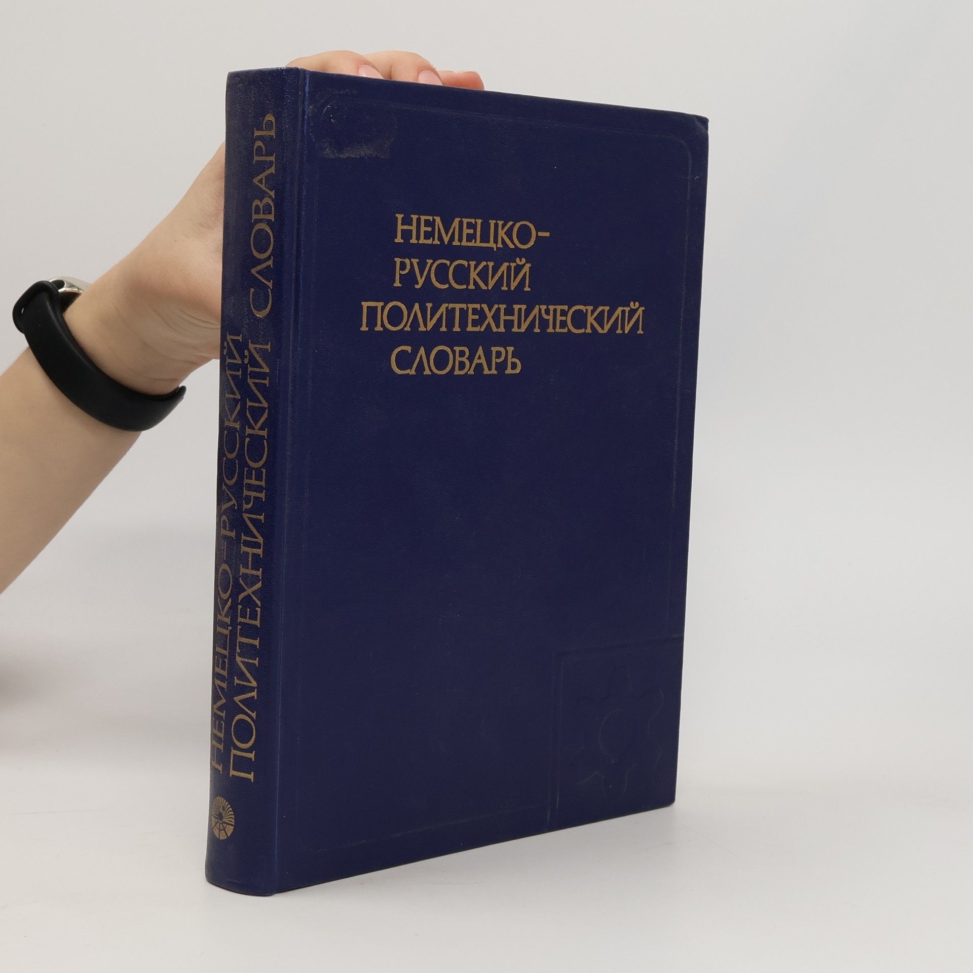 Autorenkollektiv Немецко-русский политехнический словарь. Nemecko-russkijj politekhnicheskijj slovar
