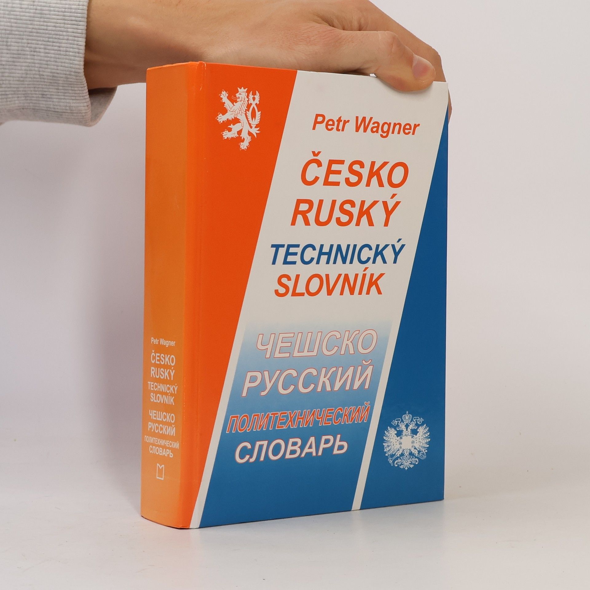 Petr Wagner Česko ruský technický slovník