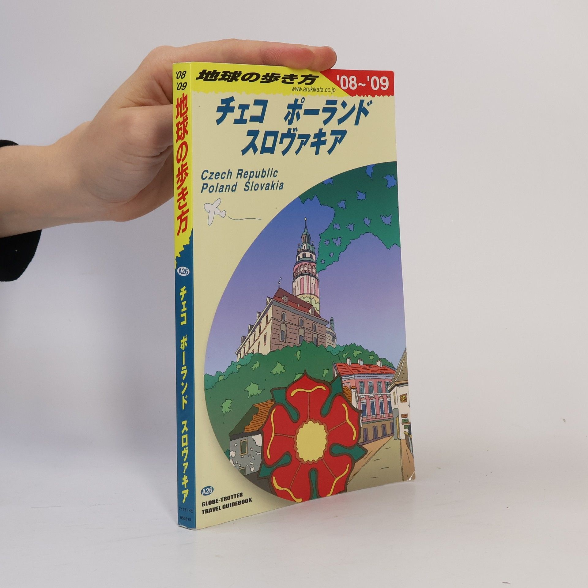 Collectif d'auteurs A26 地球の歩き方 チェコ/ポーランド/スロヴァキア 2008~2009