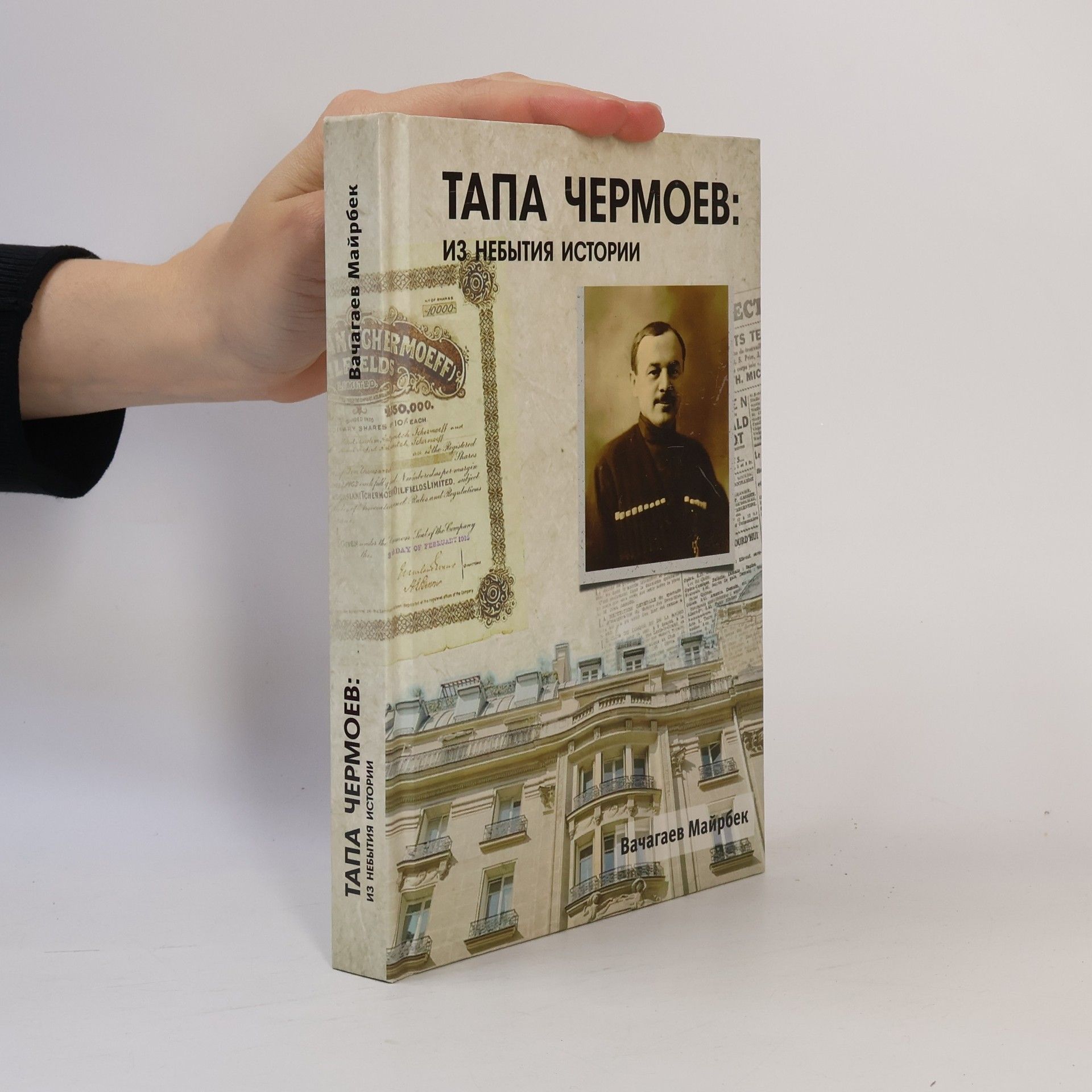 Majrbek Momujevič Vačagajev ТАПА ЧЕРМОЕВ: ИЗ НЕБЫТИЯ ИСТОРИИ (Tapa Čermojev : iz nebytija istorii)