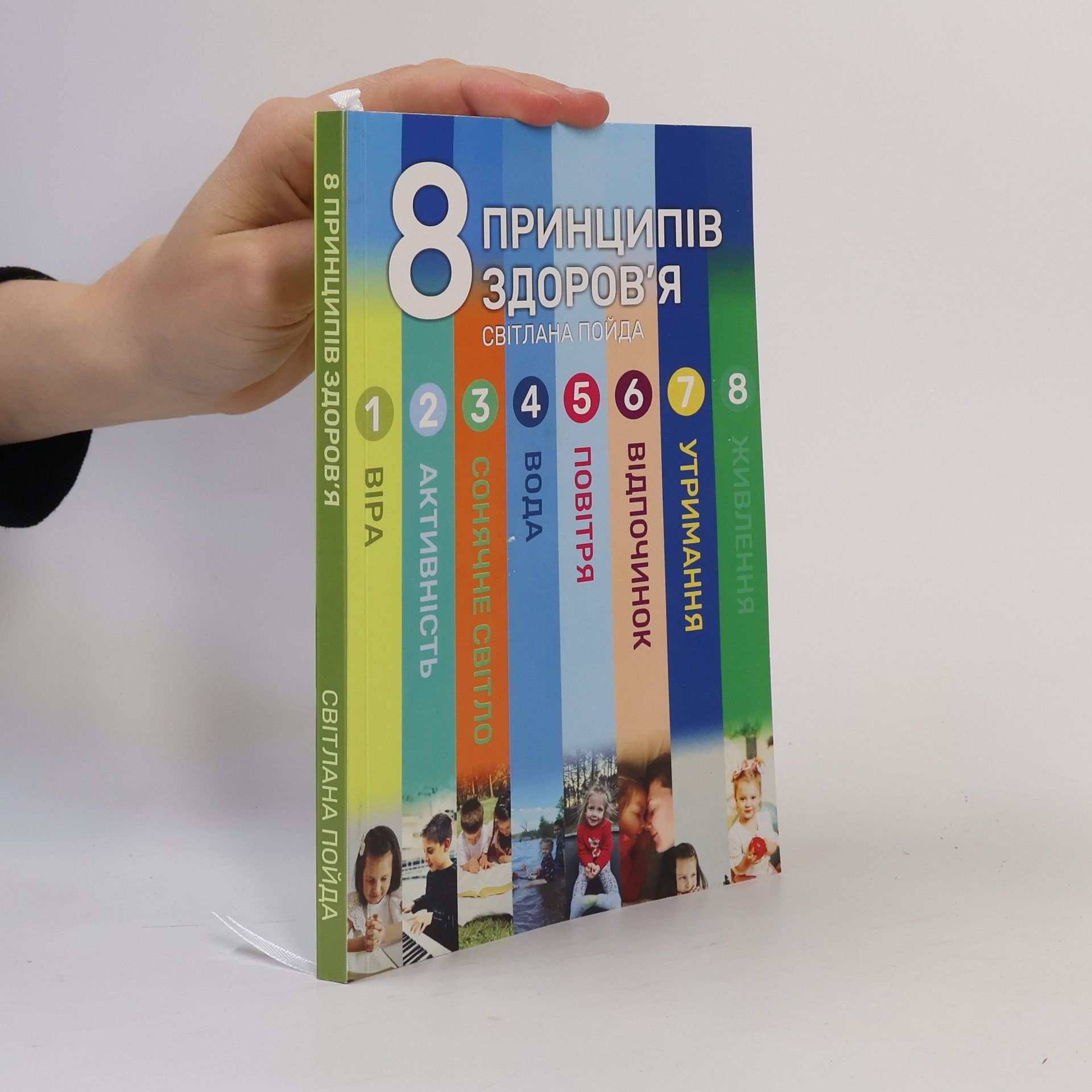 Světlan Poid 8 принципів здоров'я світлана поида