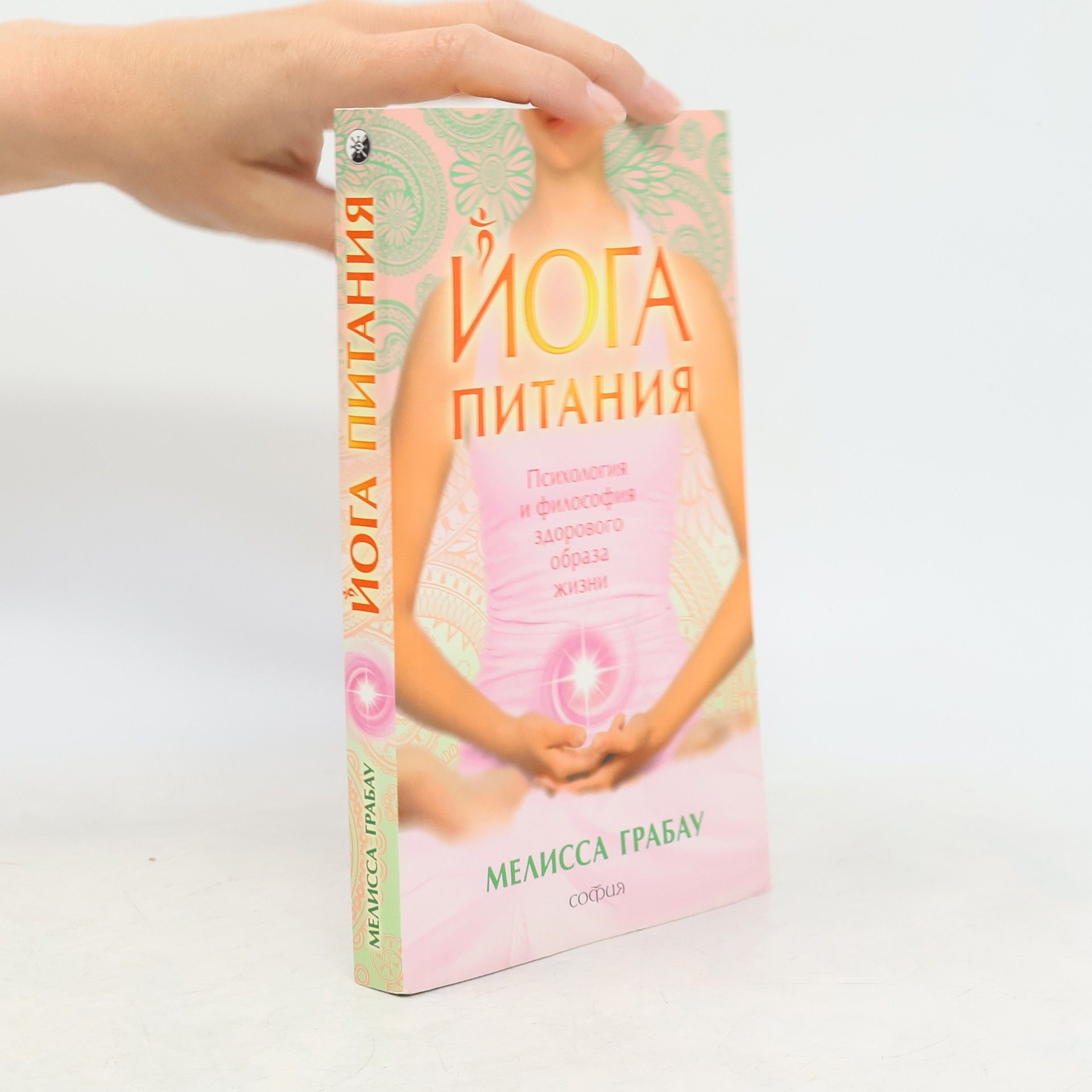 MELISSA GRABAU Йога питания