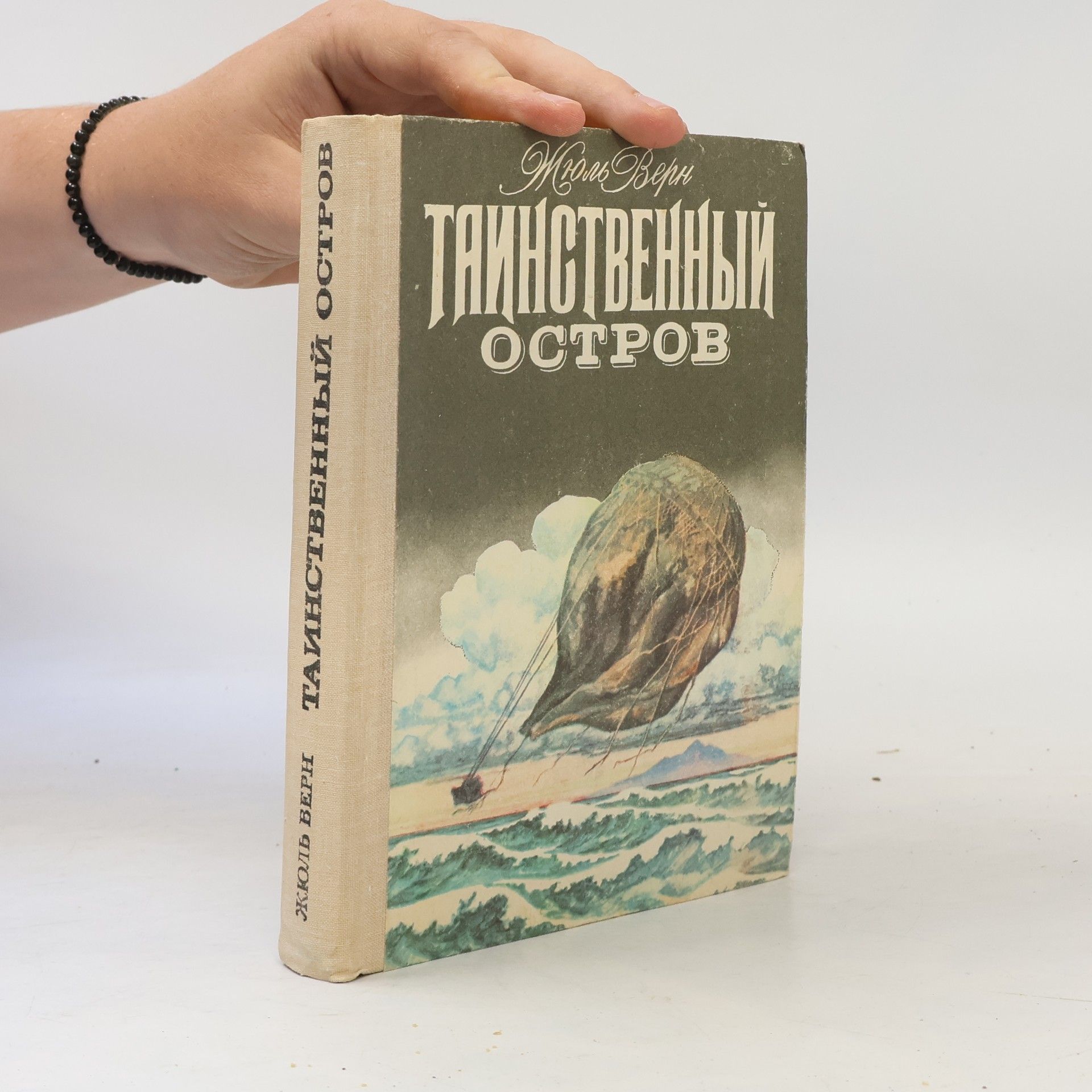 Jules Verne Таинственный остров