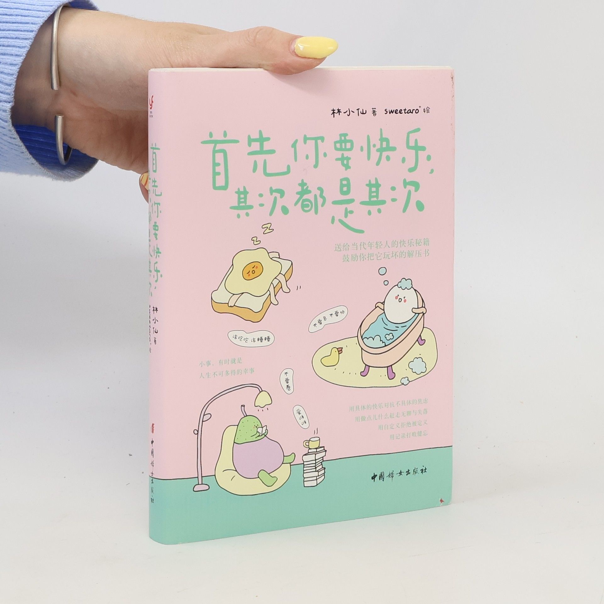 sweetaro 首先你要快乐, 其次都是其次
