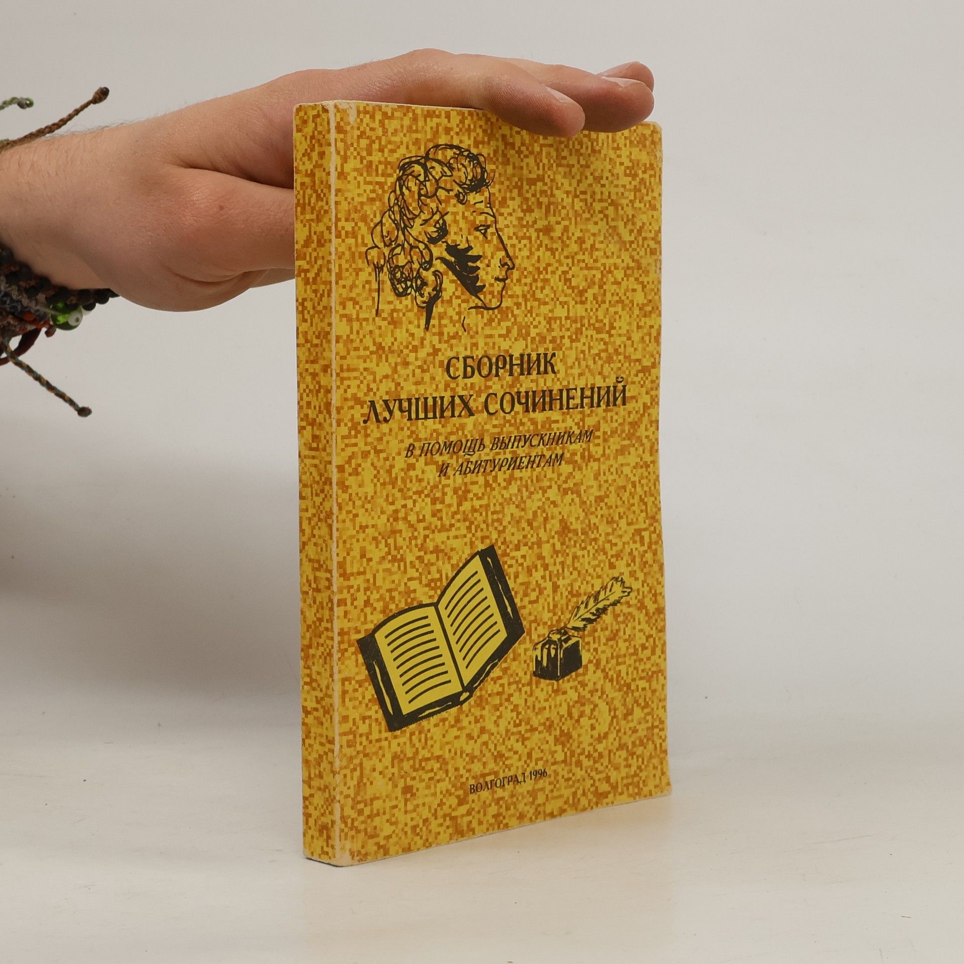 Kolektiv autorů Сборник лучших сочинений