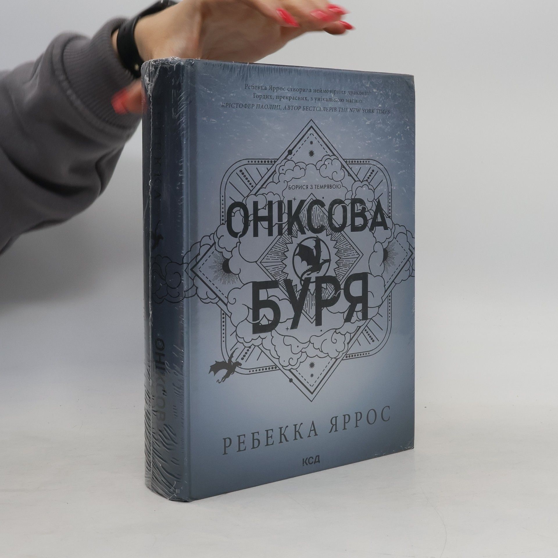 Rebecca Yarros Оніксова буря
