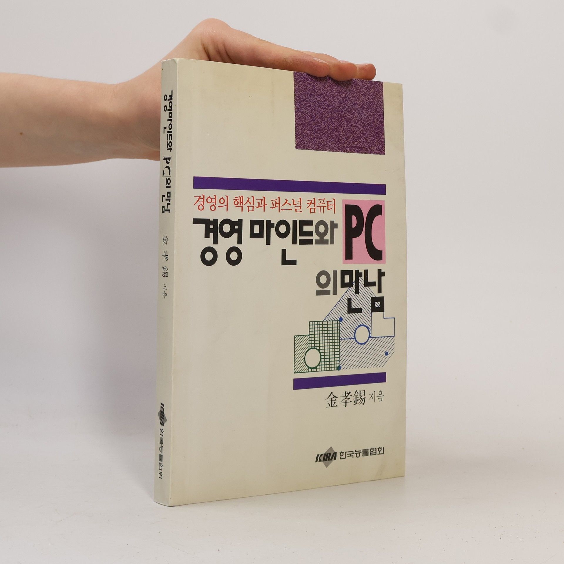 Kim Hyo-seok 경영마인드와 PC의 만남