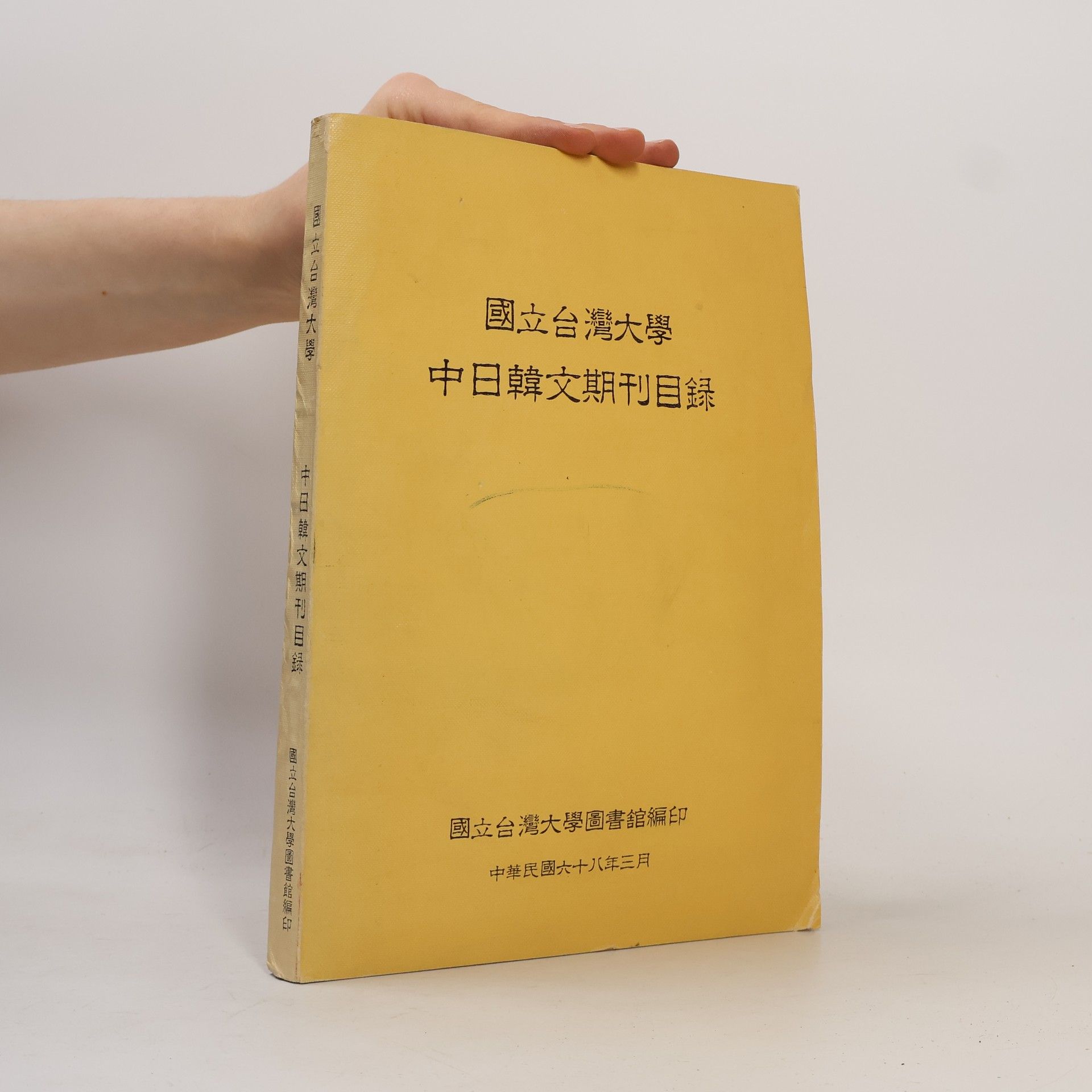 Autorenkollektiv 國立台灣大學. 中日韓文期刊目錄