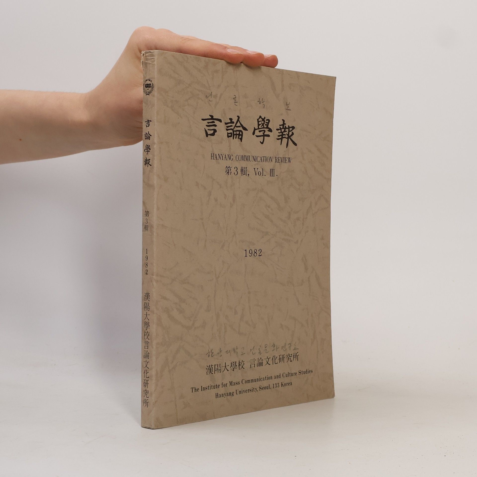 Collectif d'auteurs 言論學報 III.