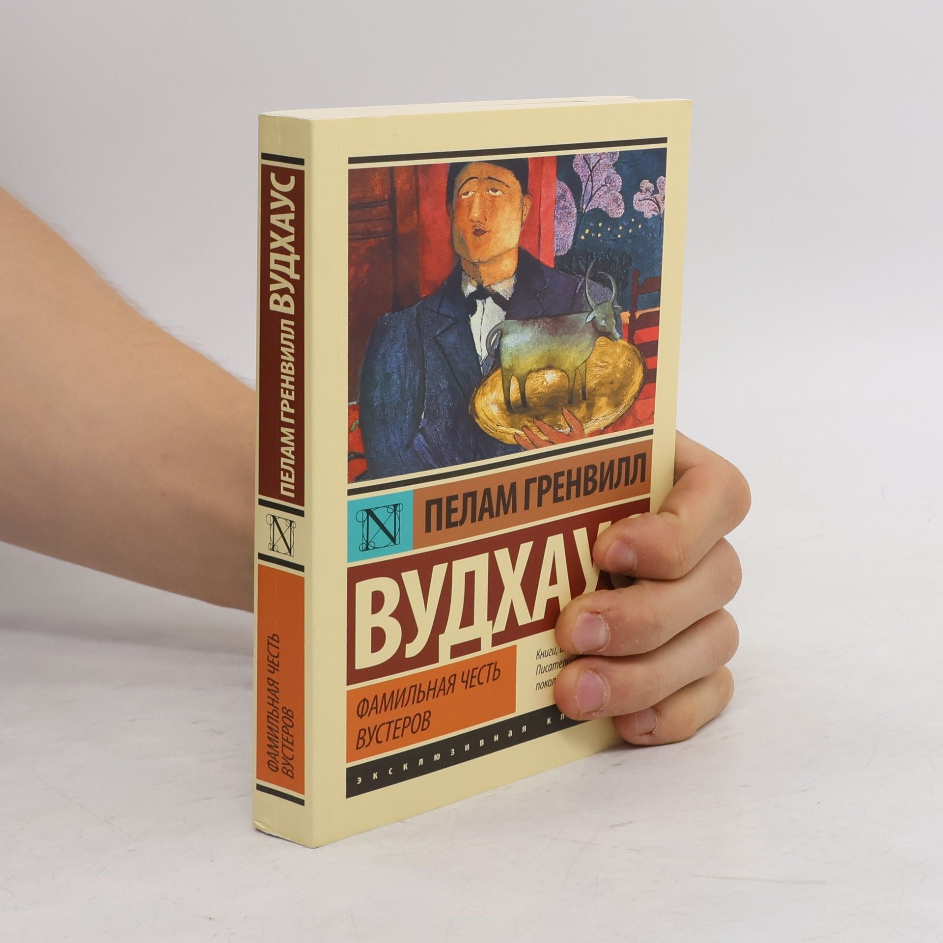 Фамильная честь Вустеров