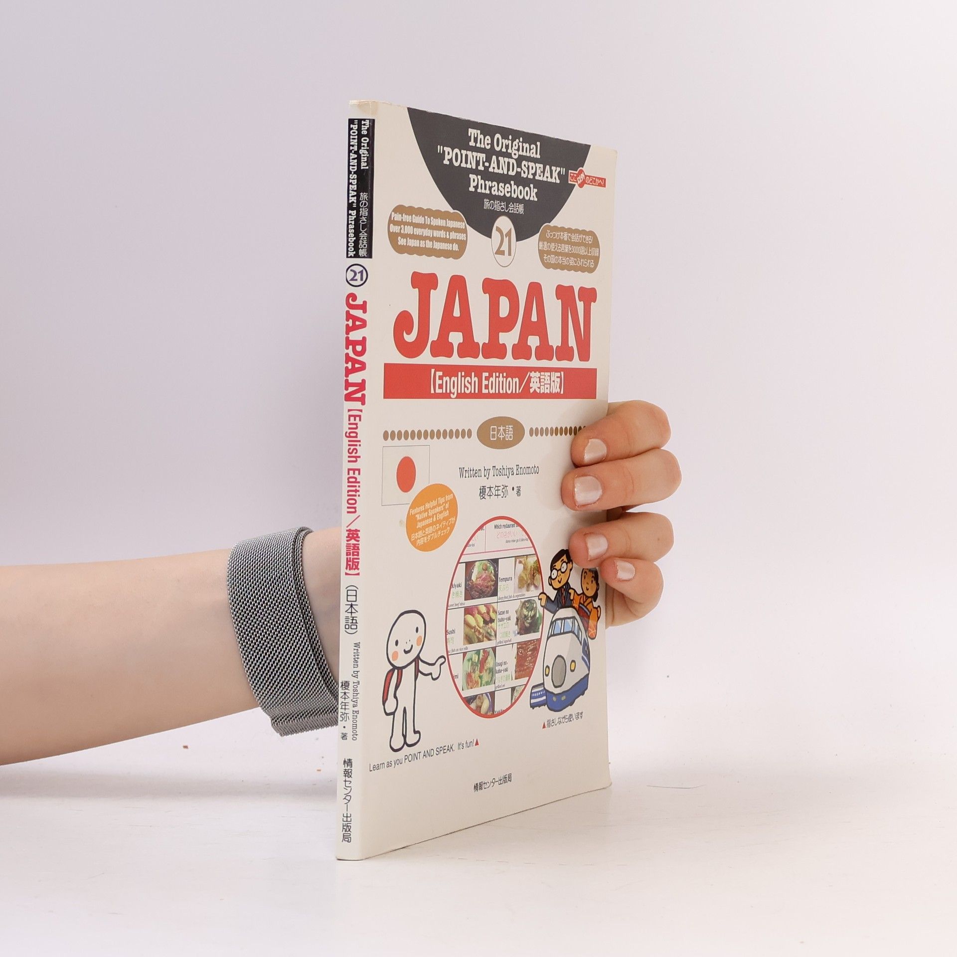 榎本年弥 The Original 'Point-and-Speak' Phrasebook - 21: Yubisashi Japan English Edition