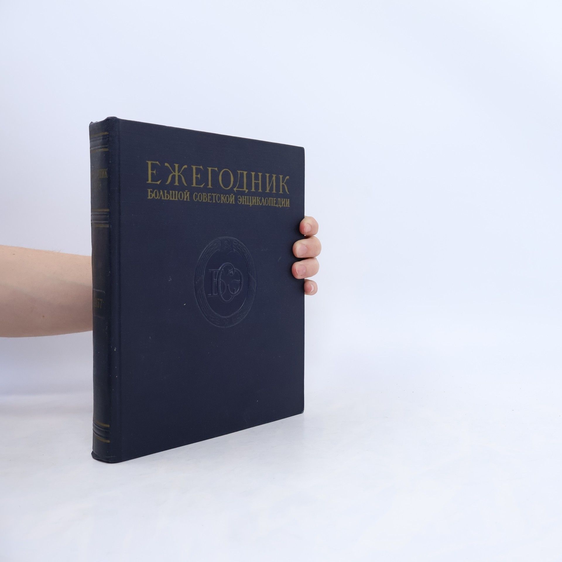 Борис Алексеевич Введенский Ежегодник большой советской энциклопедии 1957