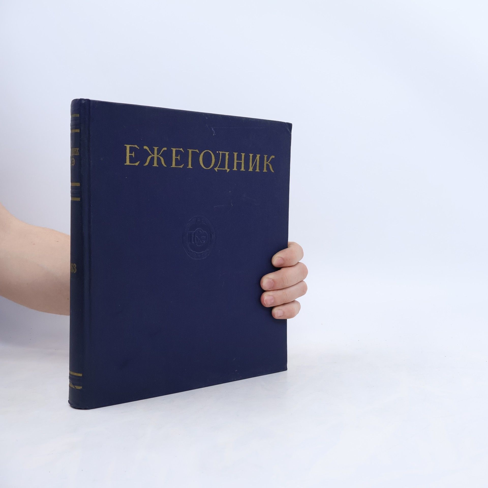 Kolektiv autorů Ежегодник большой советской энциклопедии 1963