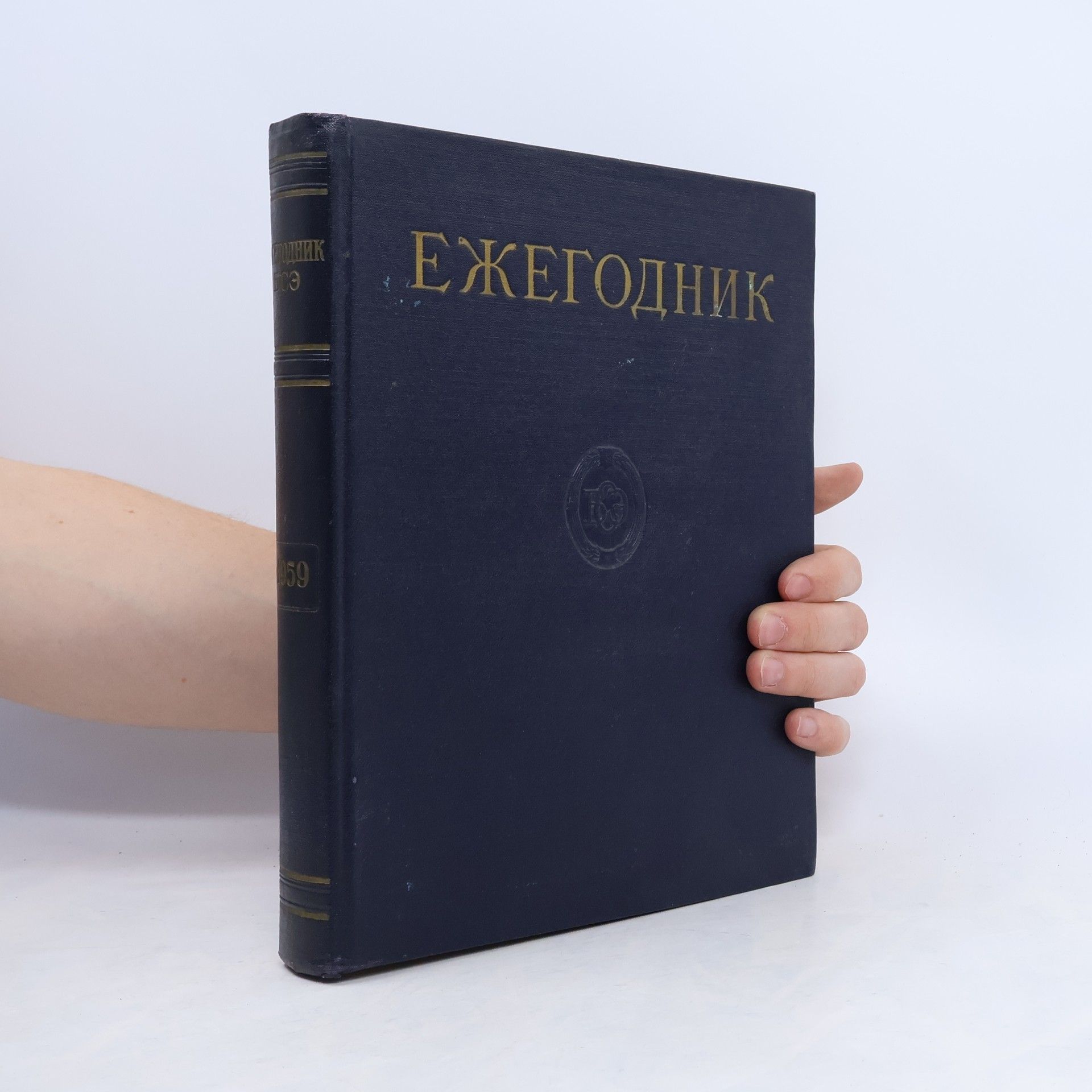Kolektiv autorů Ежегодник большой советской энциклопедии 1959
