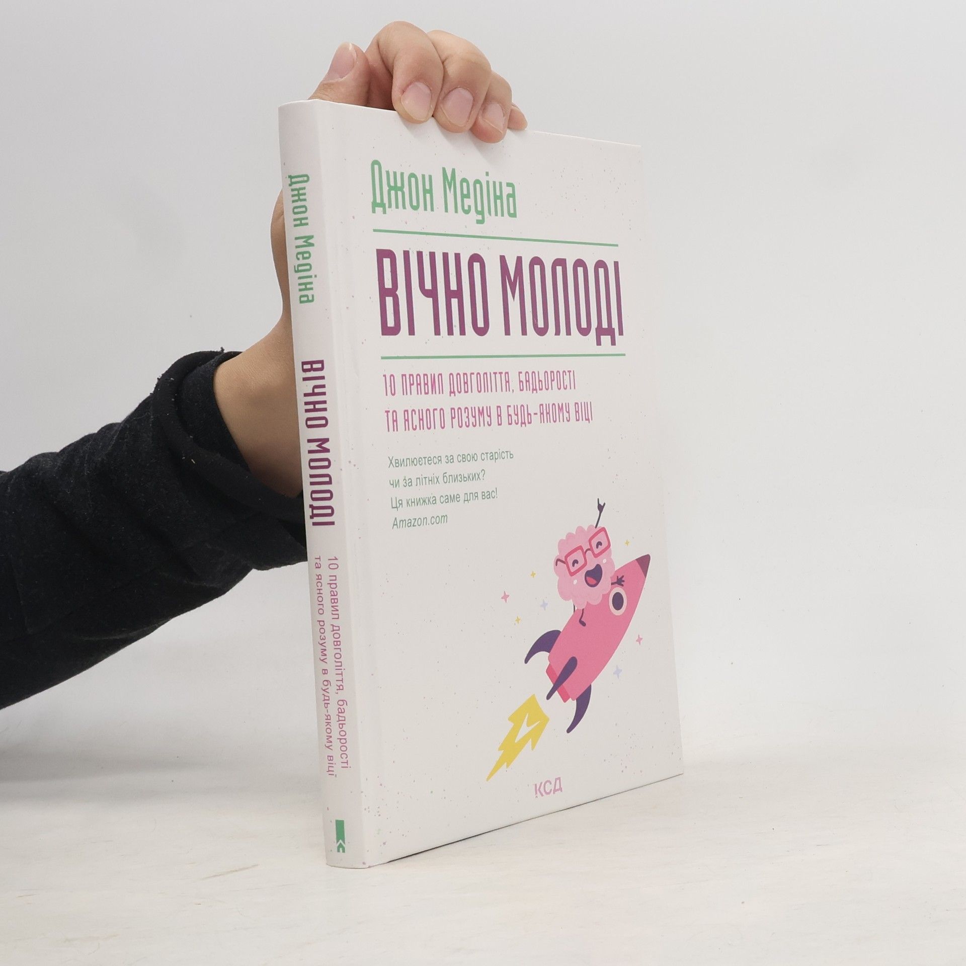 John Medina Вічно молоді