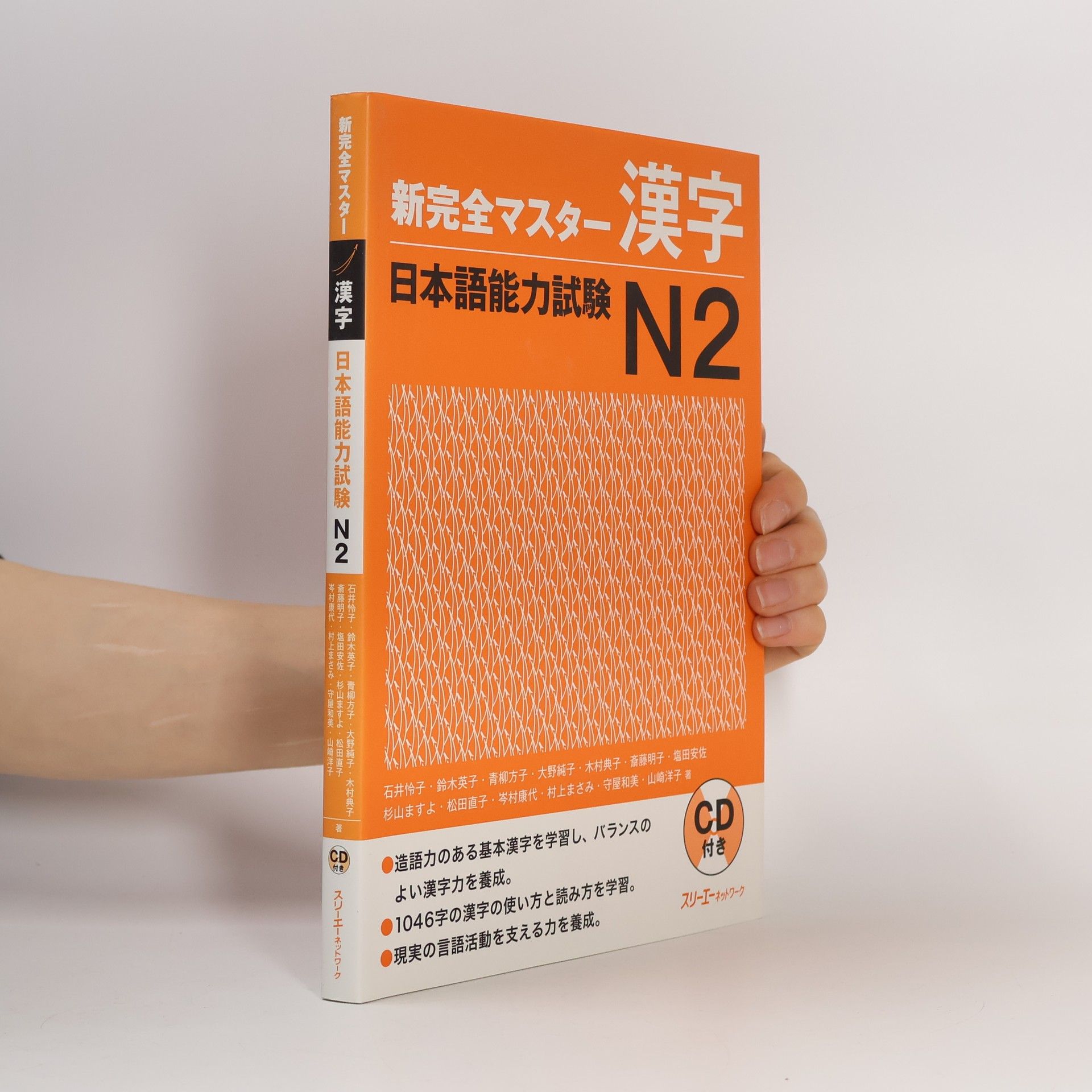Collectif d'auteurs 新完全マスター漢字 日本語能力試験 N2 (JLPT N2)