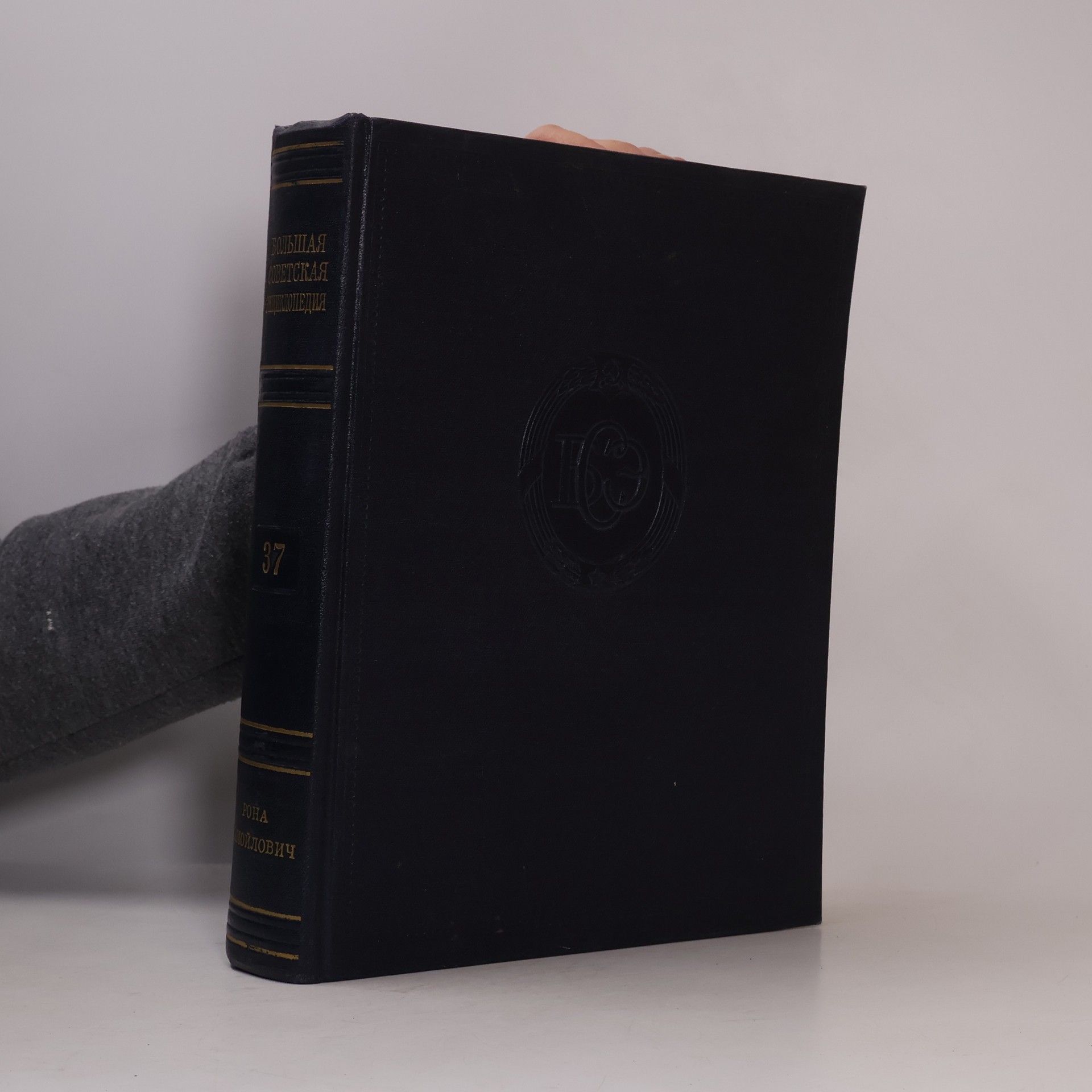 Kolektiv autorů Большая советская энциклопедия 37