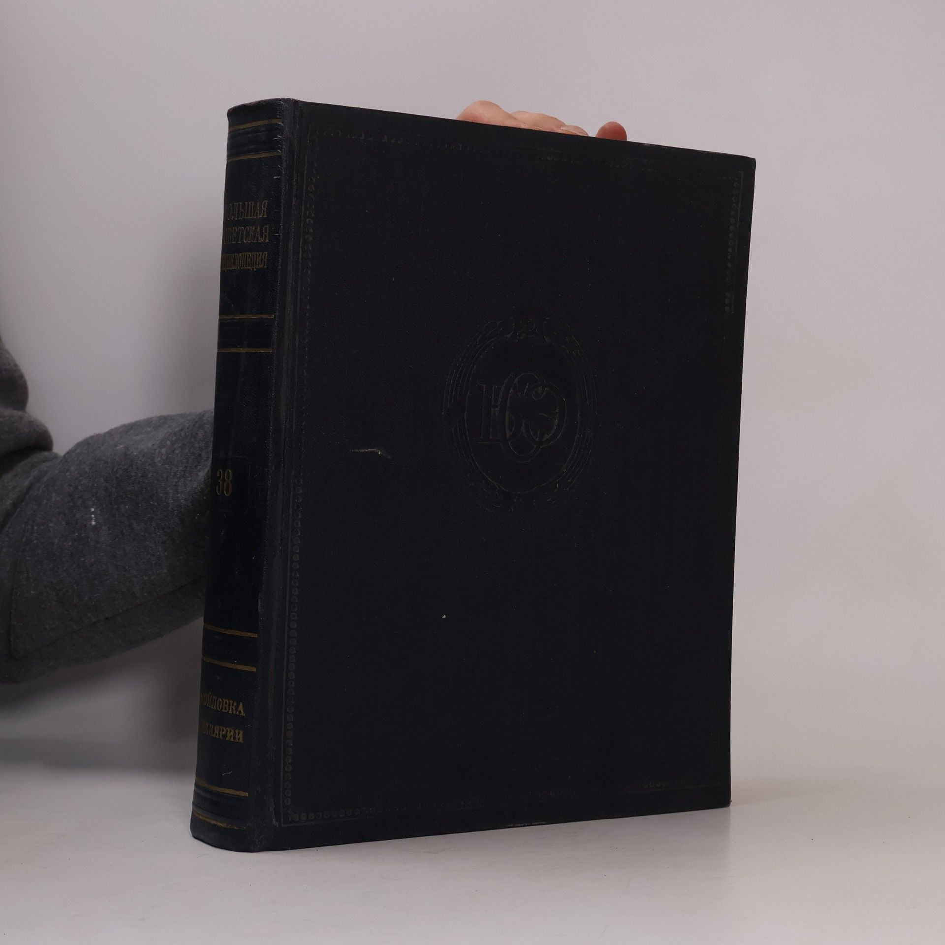 Kolektiv autorů Большая советская энциклопедия 38