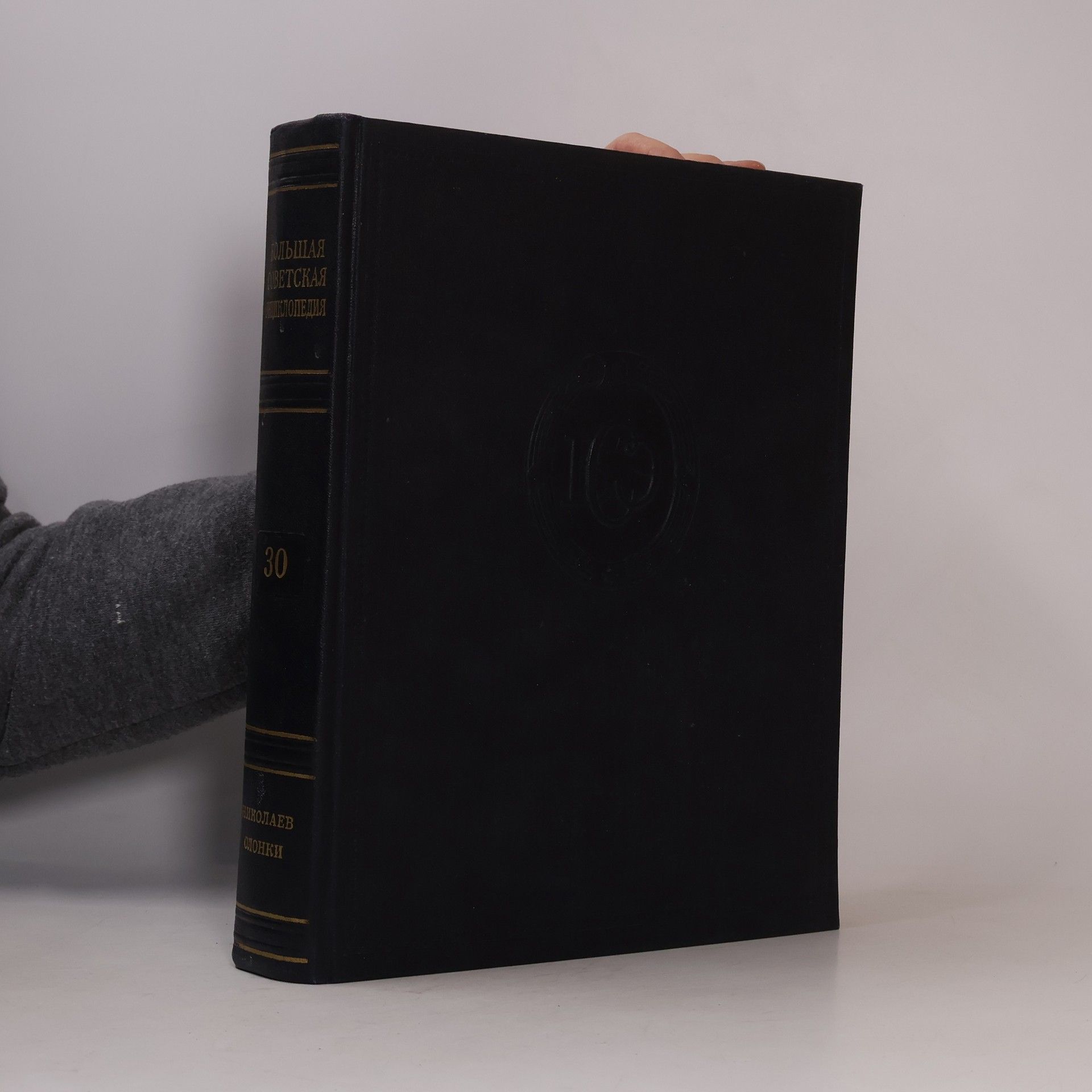 Various authors Большая советская энциклопедия 30