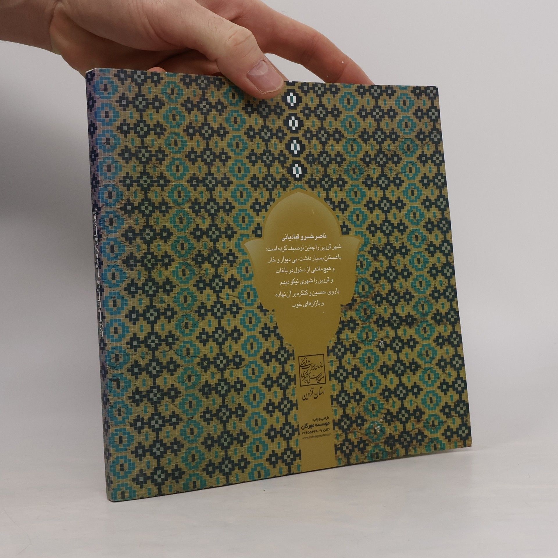 Roya Khalili راهنمای گردشگری استان قزوین