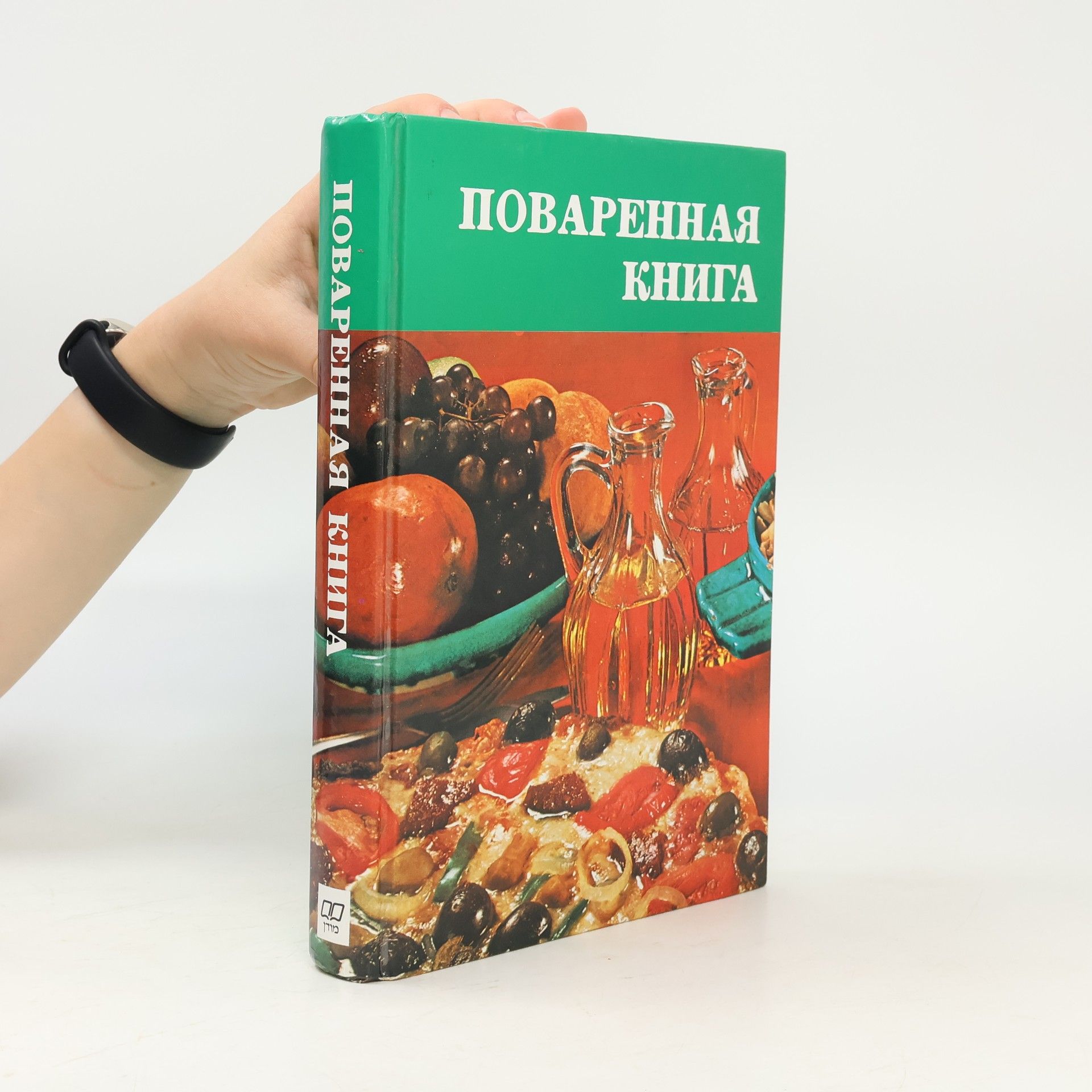 Kolektív autorov Поваренная книга