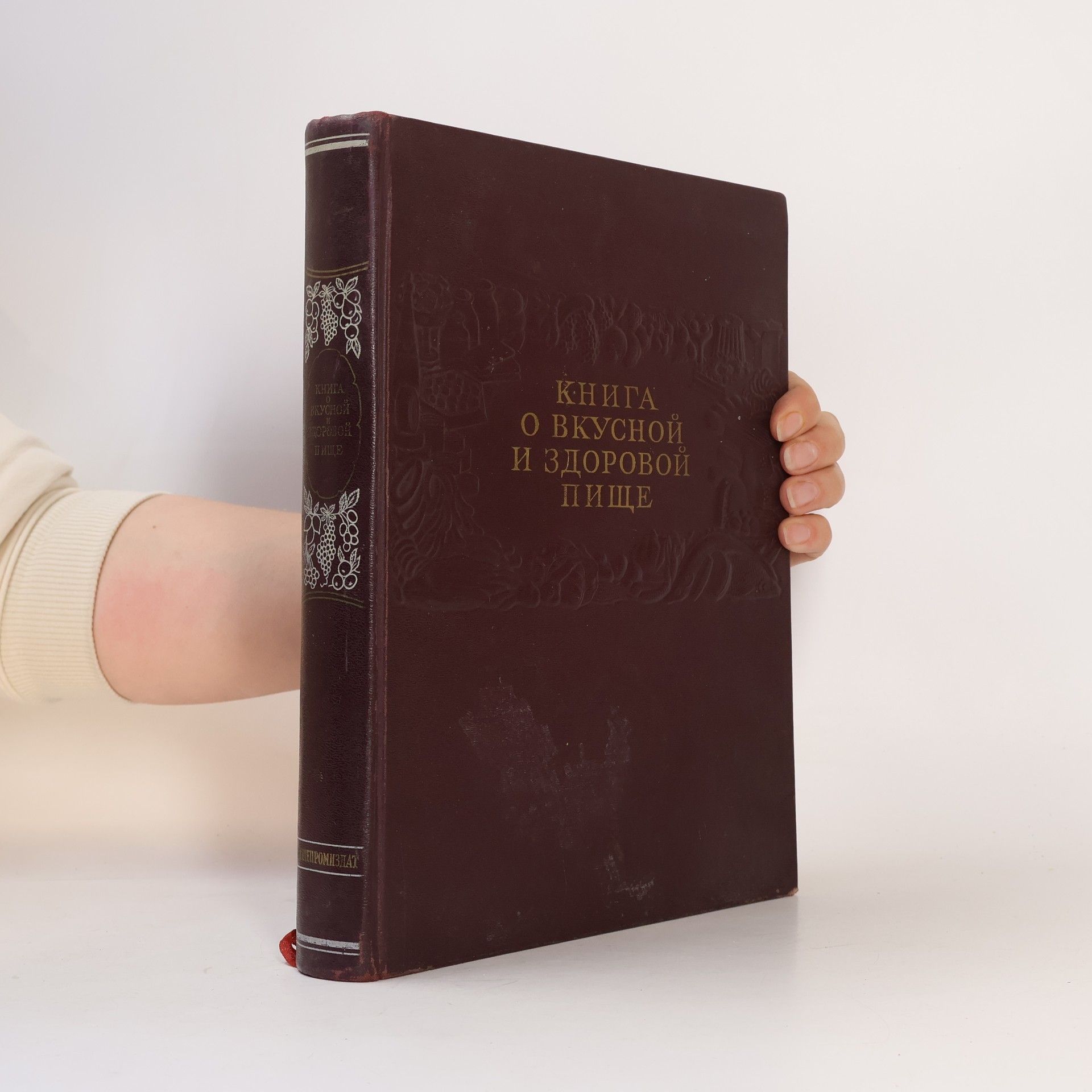 Autores varios Книга о вкусной и здоровой пище