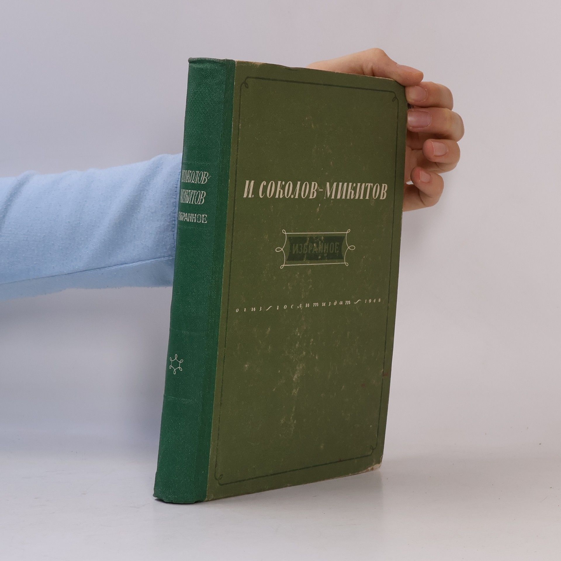 Ivan Sergejevič Sokolov Mikitov Избранное