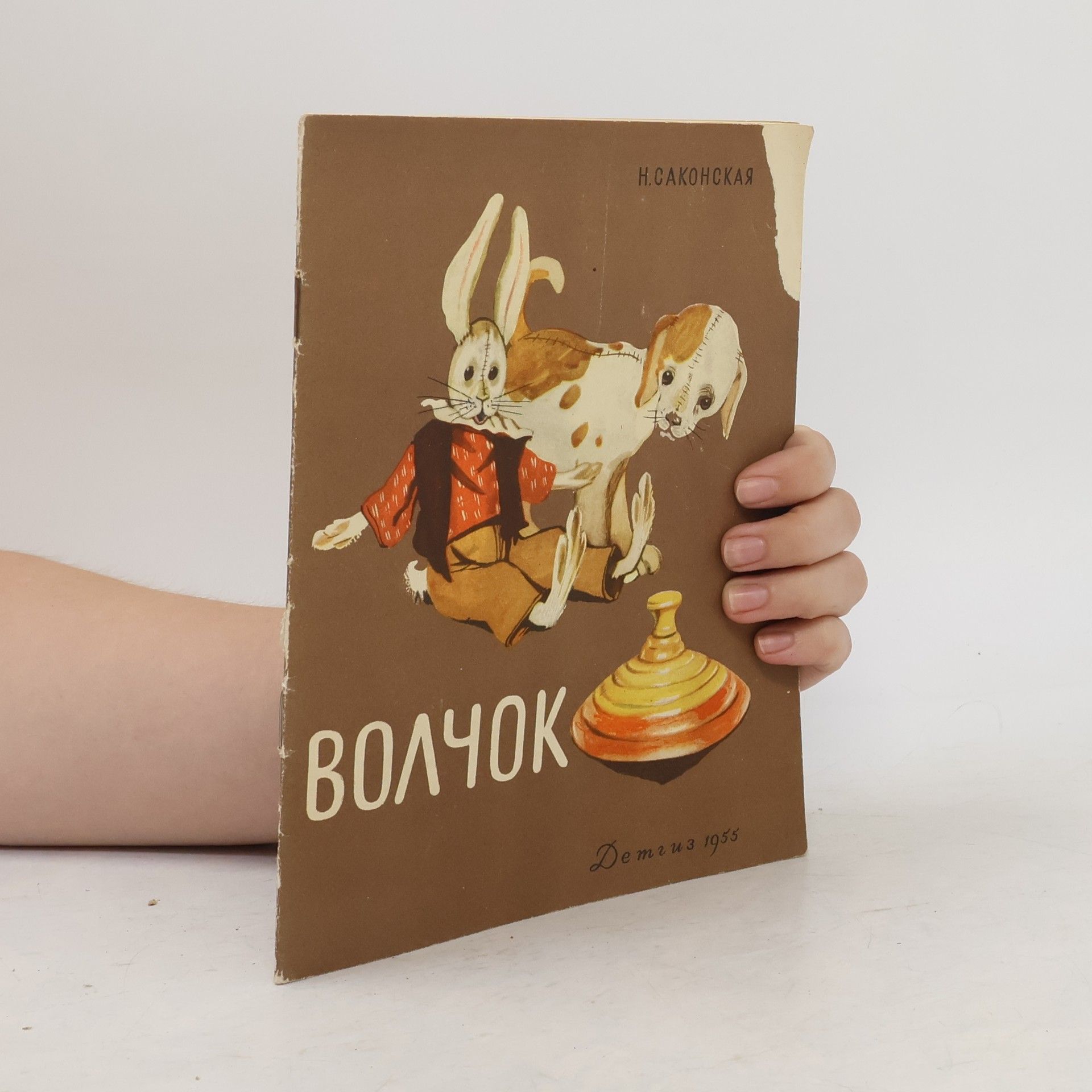 Natalja Sakonskaja Волчок